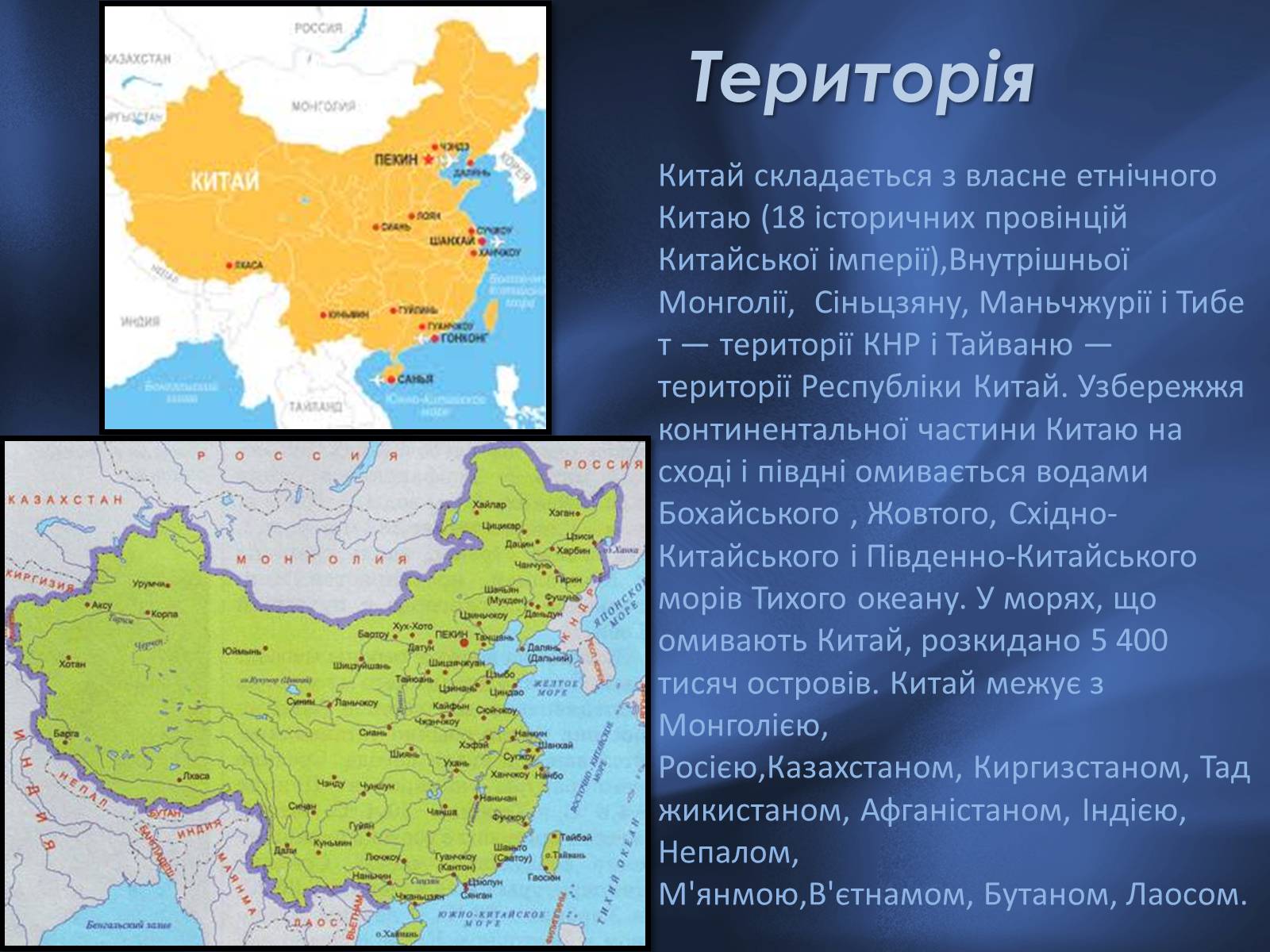 Презентація на тему «Китай» (варіант 7) - Слайд #3 Презентація на тему «Китай» (варіант 7) - Слайд #3