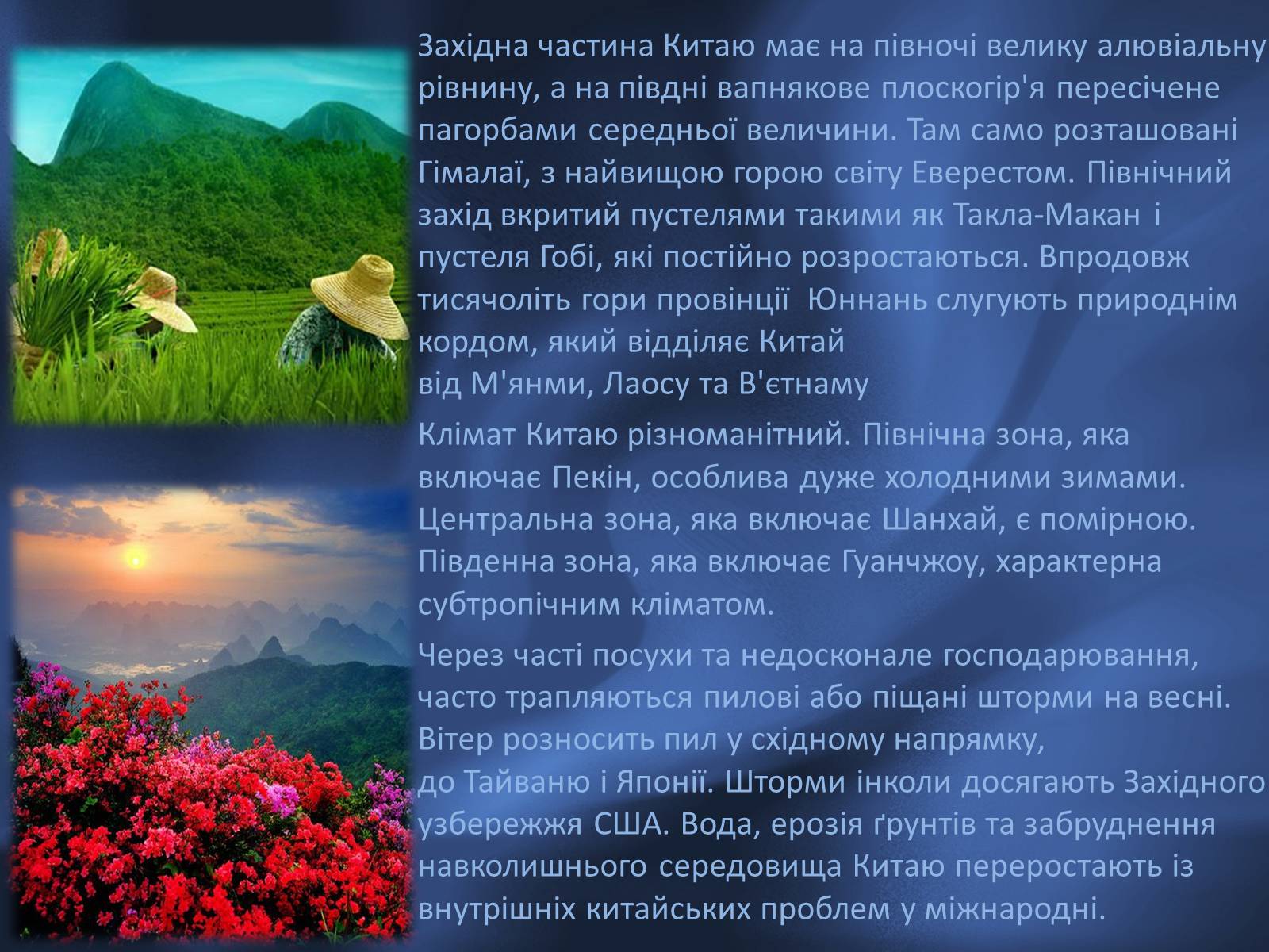Презентація на тему «Китай» (варіант 7) - Слайд #6 Презентація на тему «Китай» (варіант 7) - Слайд #6