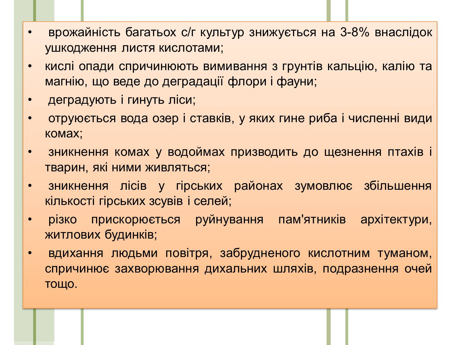Презентація на тему «Кислотні дощі та азонові дири» - Слайд #8 Презентація на тему «Кислотні дощі та азонові дири» - Слайд #8