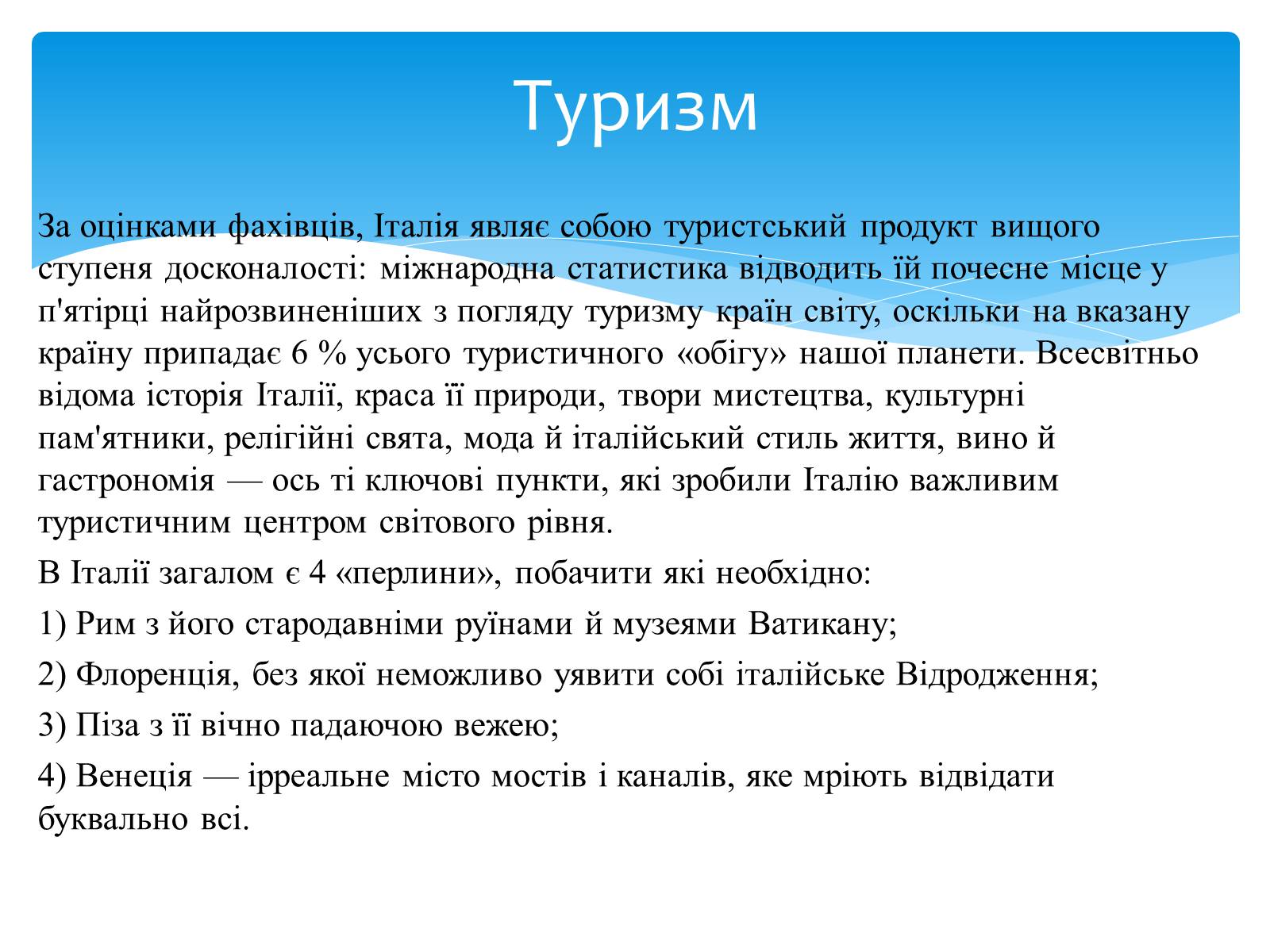 Презентація на тему «Італія» (варіант 28) - Слайд #12 Презентація на тему «Італія» (варіант 28) - Слайд #12