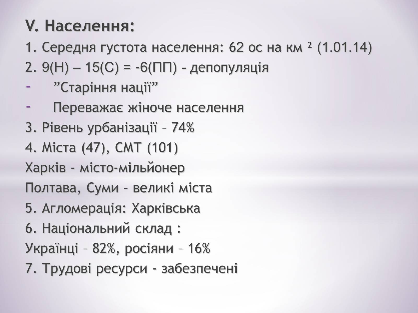 Презентація на тему «Північно-Східний економічний район» (варіант 3) - Слайд #13 Презентація на тему «Північно-Східний економічний район» (варіант 3) - Слайд #13