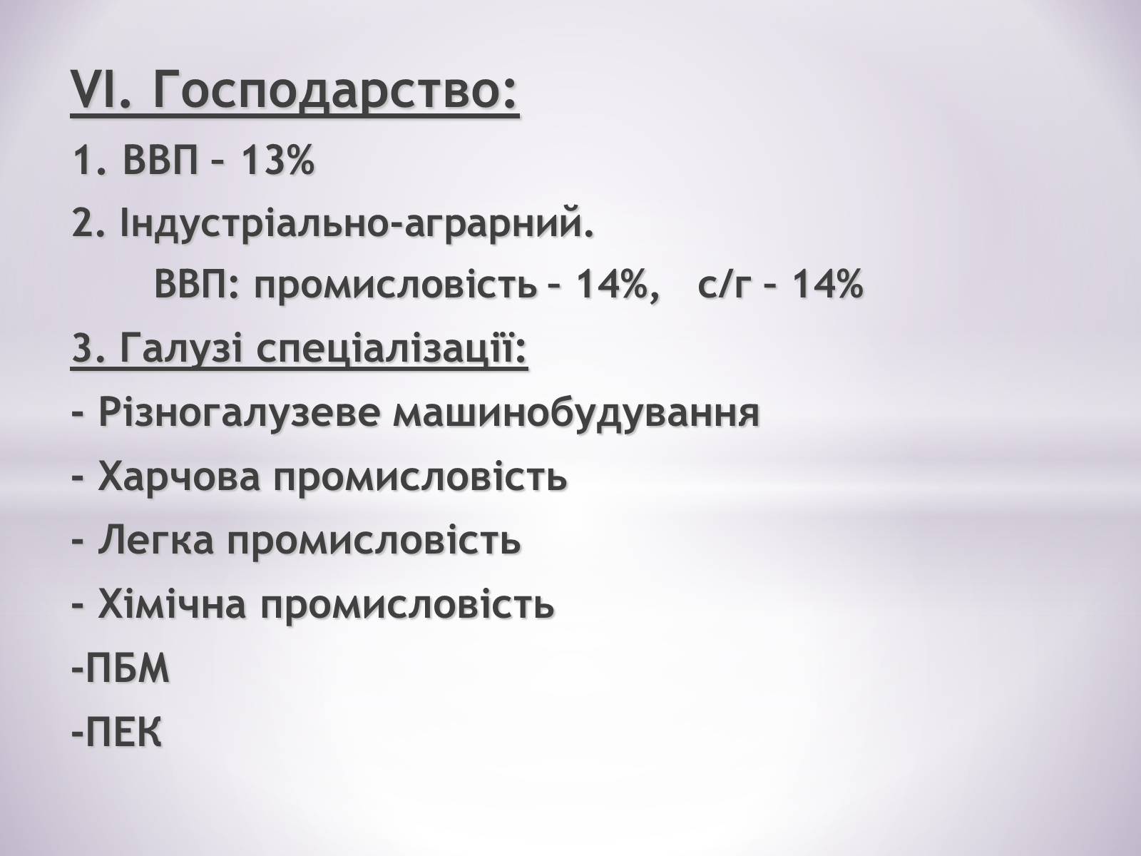 Презентація на тему «Північно-Східний економічний район» (варіант 3) - Слайд #15 Презентація на тему «Північно-Східний економічний район» (варіант 3) - Слайд #15