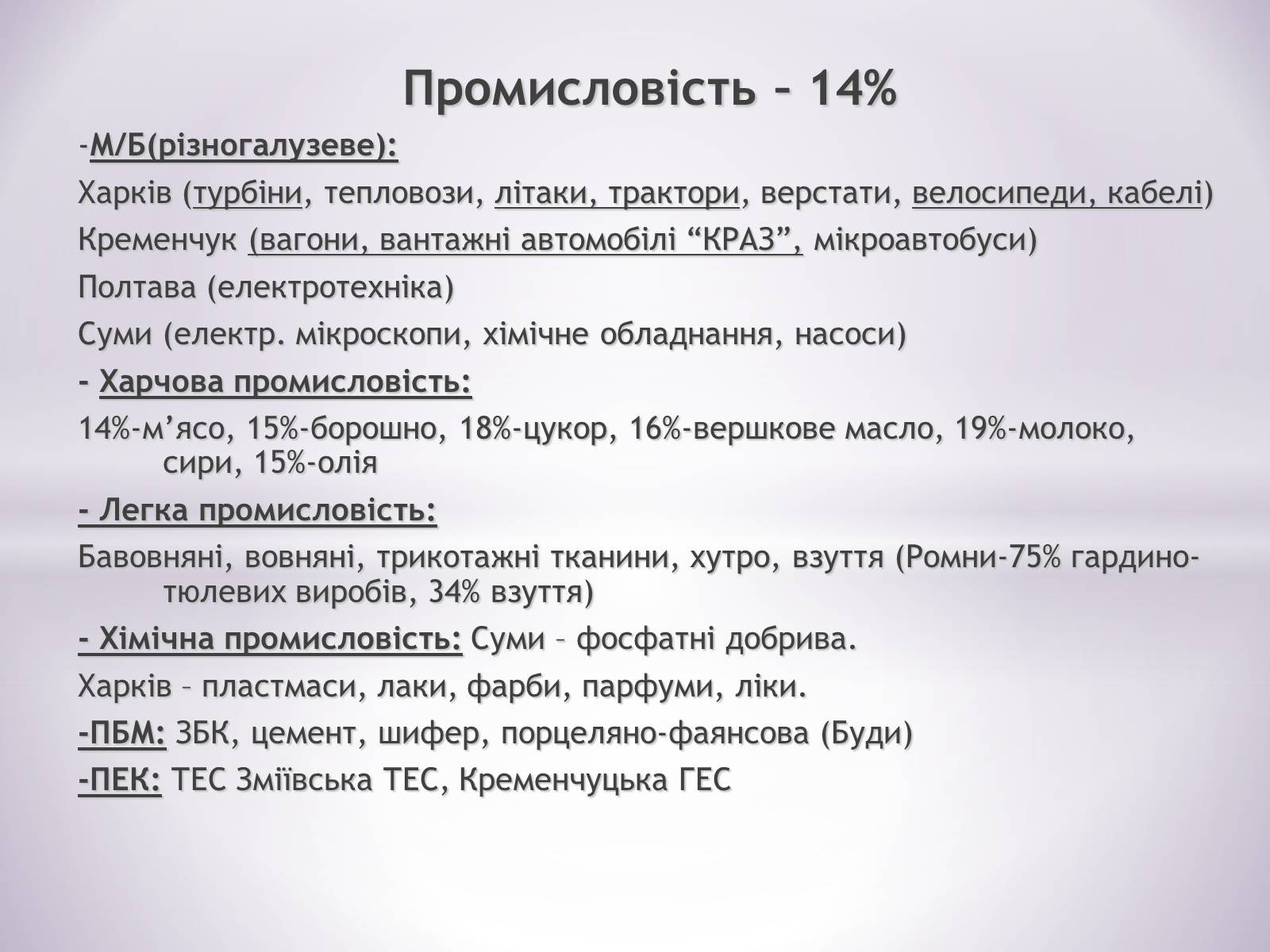Презентація на тему «Північно-Східний економічний район» (варіант 3) - Слайд #17 Презентація на тему «Північно-Східний економічний район» (варіант 3) - Слайд #17