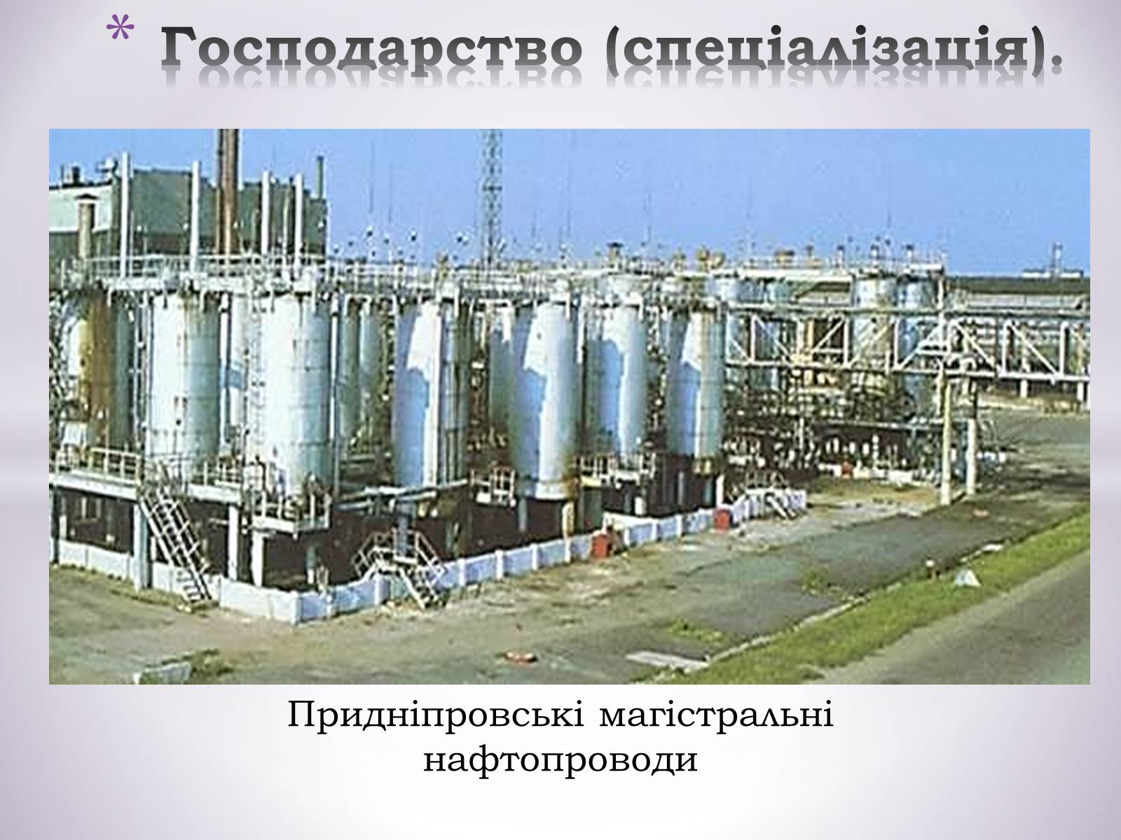 Презентація на тему «Північно-Східний економічний район» (варіант 3) - Слайд #26 Презентація на тему «Північно-Східний економічний район» (варіант 3) - Слайд #26