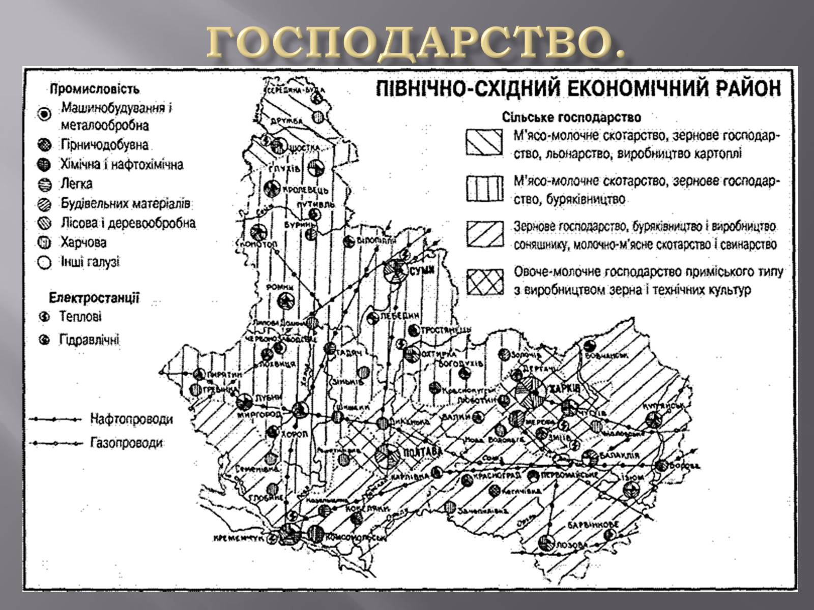 Презентація на тему «Північно-Східний економічний район» (варіант 3) - Слайд #27 Презентація на тему «Північно-Східний економічний район» (варіант 3) - Слайд #27