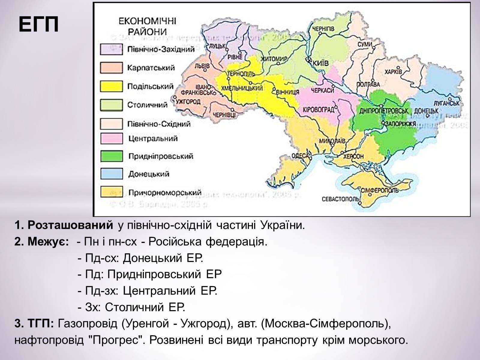 Презентація на тему «Північно-Східний економічний район» (варіант 3) - Слайд #3 Презентація на тему «Північно-Східний економічний район» (варіант 3) - Слайд #3