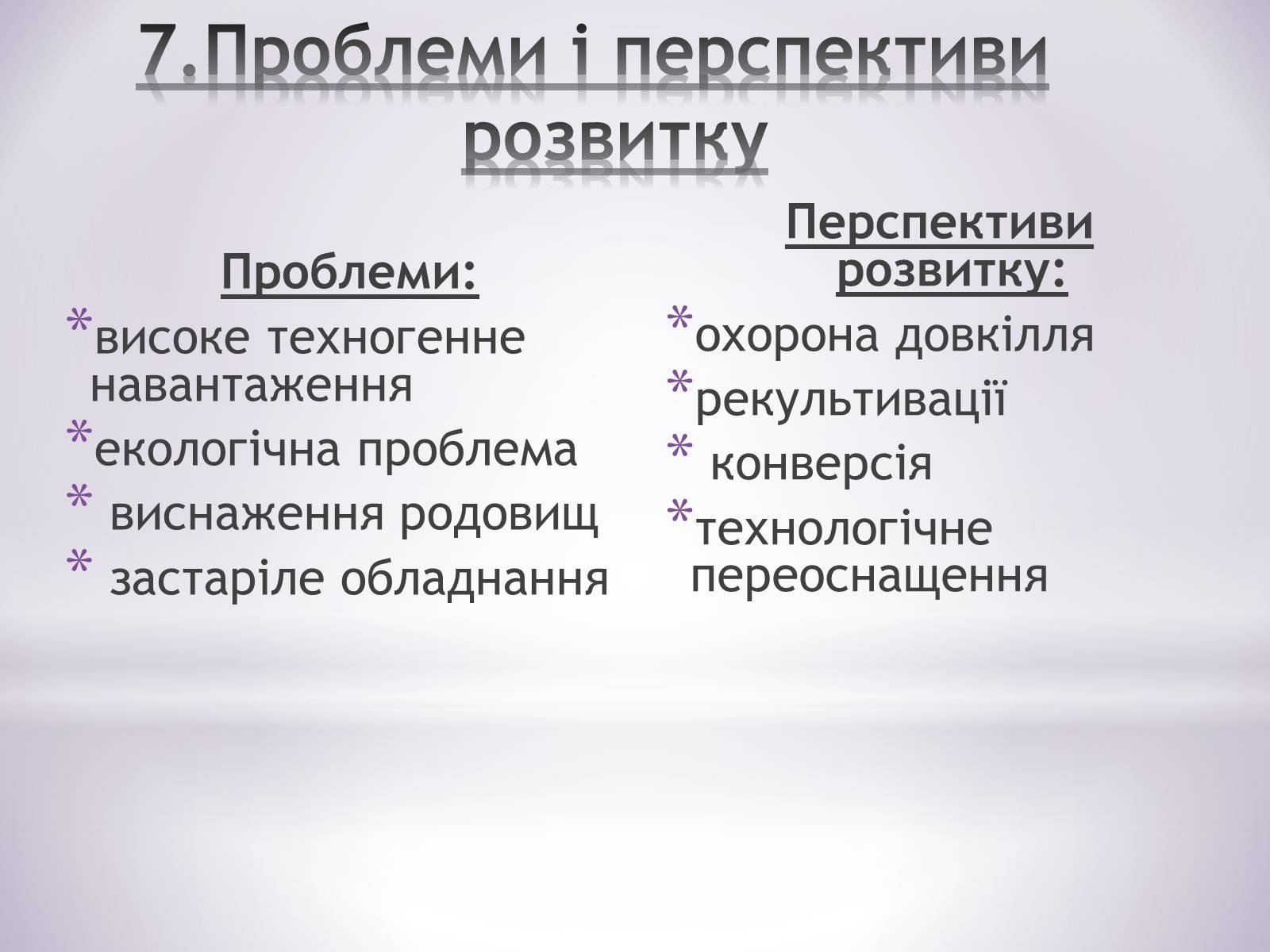 Презентація на тему «Північно-Східний економічний район» (варіант 3) - Слайд #31 Презентація на тему «Північно-Східний економічний район» (варіант 3) - Слайд #31