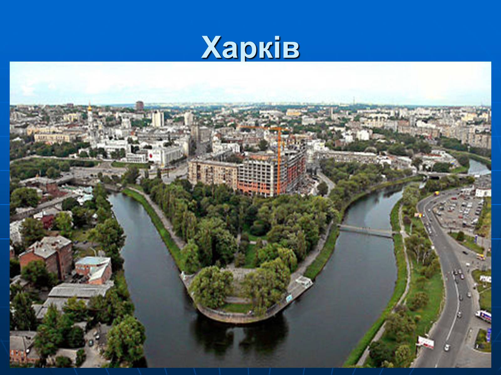 Презентація на тему «Північно-Східний економічний район» (варіант 3) - Слайд #36 Презентація на тему «Північно-Східний економічний район» (варіант 3) - Слайд #36