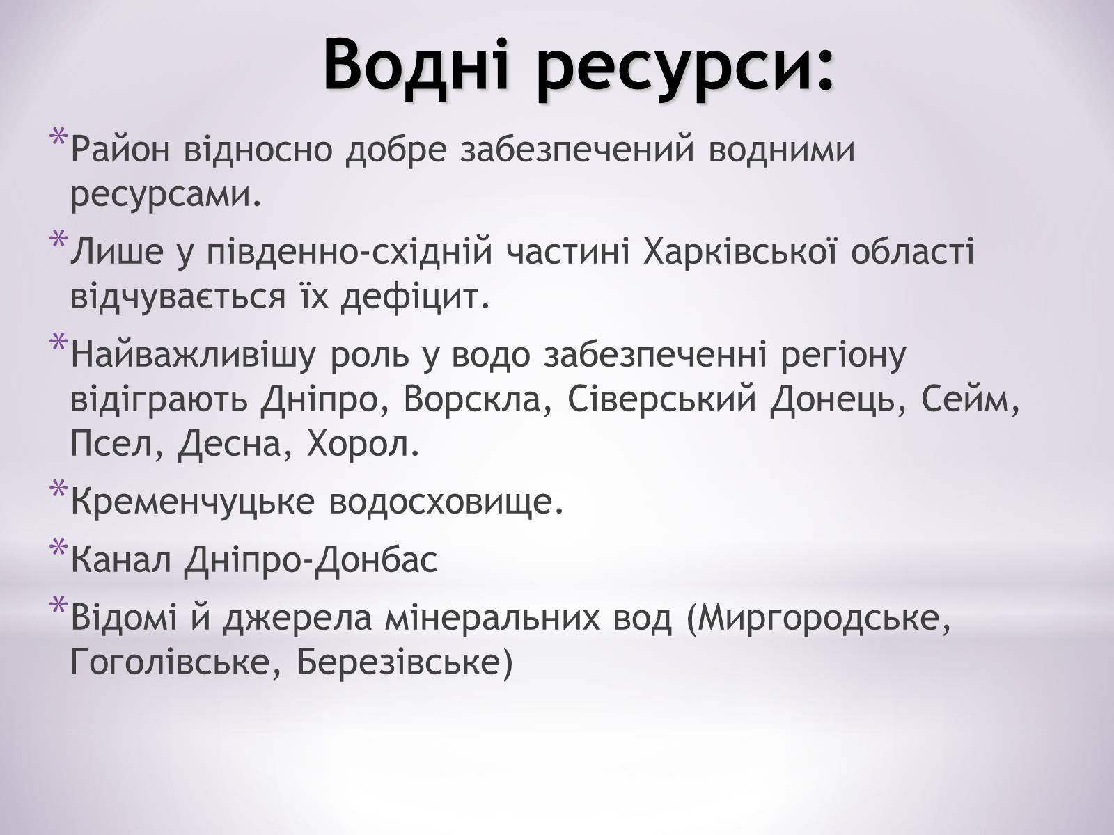 Презентація на тему «Північно-Східний економічний район» (варіант 3) - Слайд #9 Презентація на тему «Північно-Східний економічний район» (варіант 3) - Слайд #9