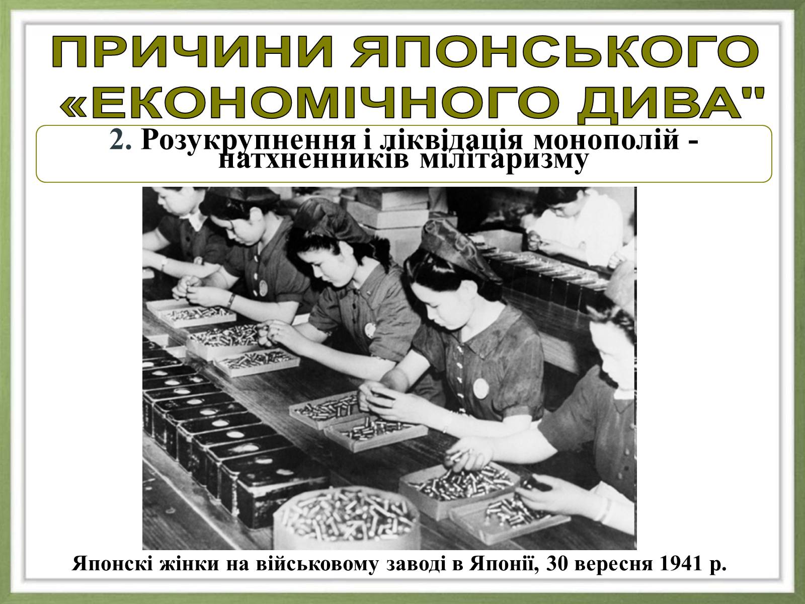 Презентація на тему «Японія» (варіант 20) - Слайд #14 Презентація на тему «Японія» (варіант 20) - Слайд #14