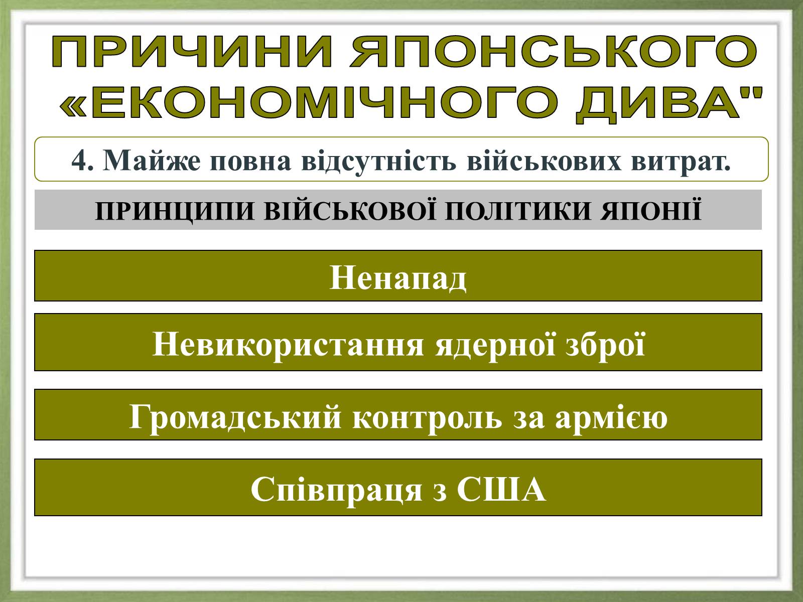 Презентація на тему «Японія» (варіант 20) - Слайд #16 Презентація на тему «Японія» (варіант 20) - Слайд #16