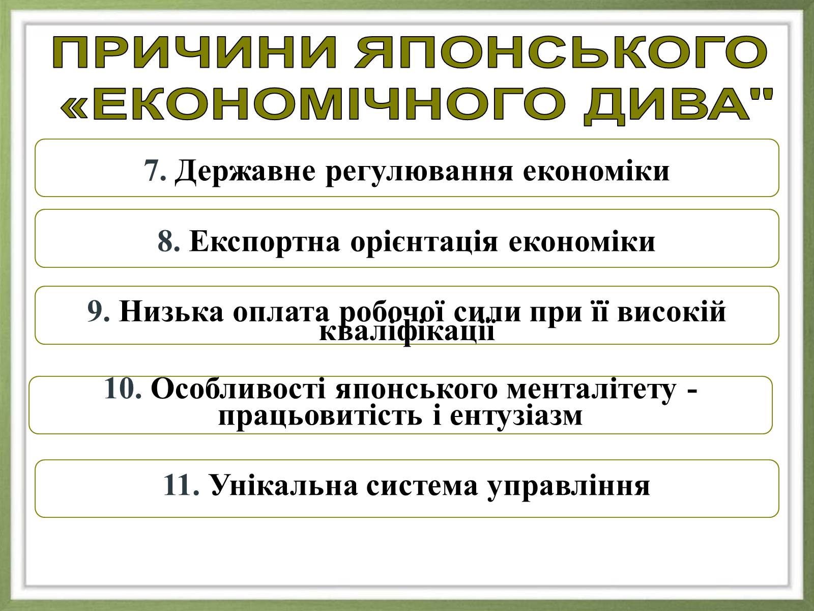 Презентація на тему «Японія» (варіант 20) - Слайд #17 Презентація на тему «Японія» (варіант 20) - Слайд #17