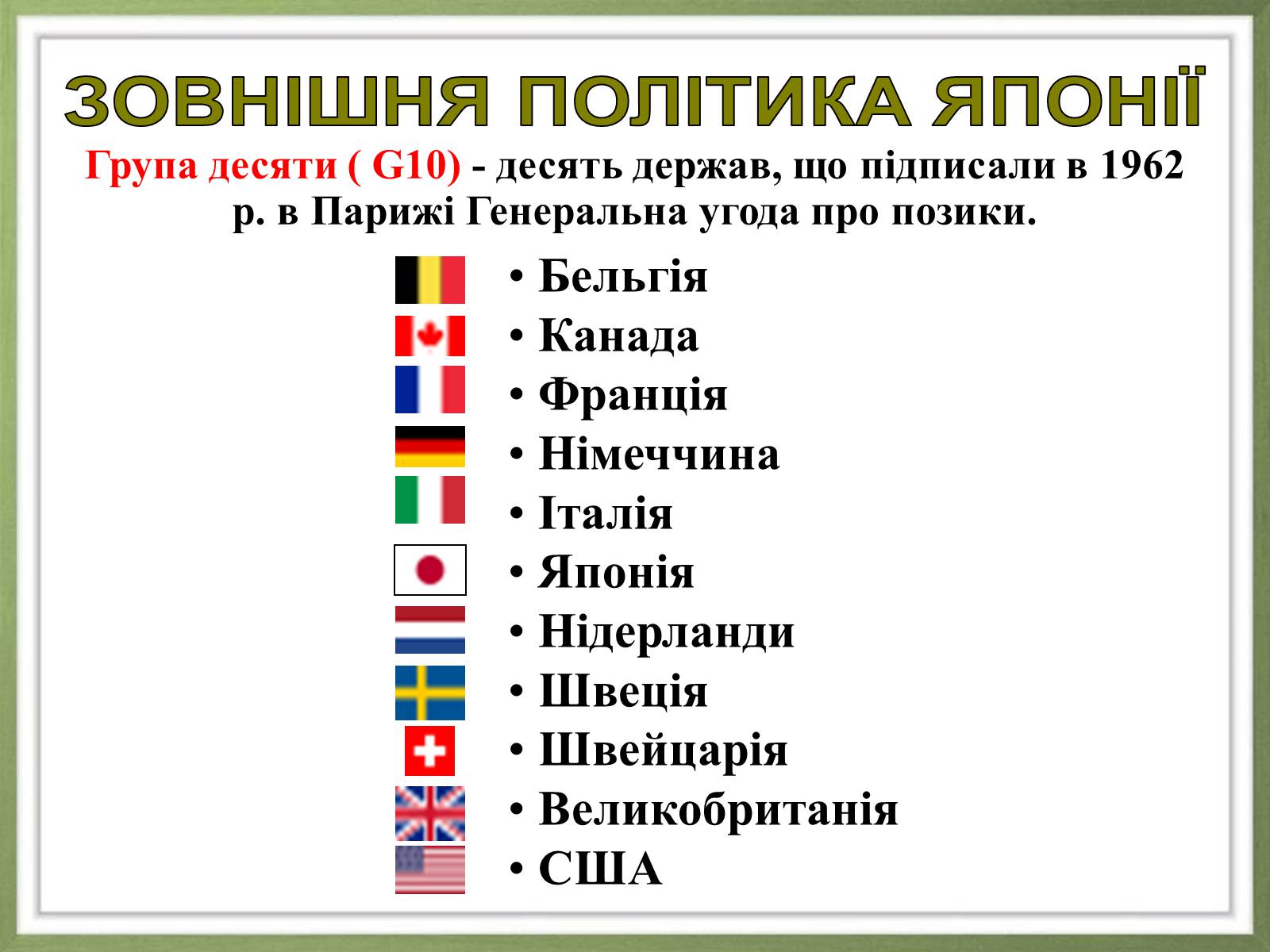 Презентація на тему «Японія» (варіант 20) - Слайд #23 Презентація на тему «Японія» (варіант 20) - Слайд #23