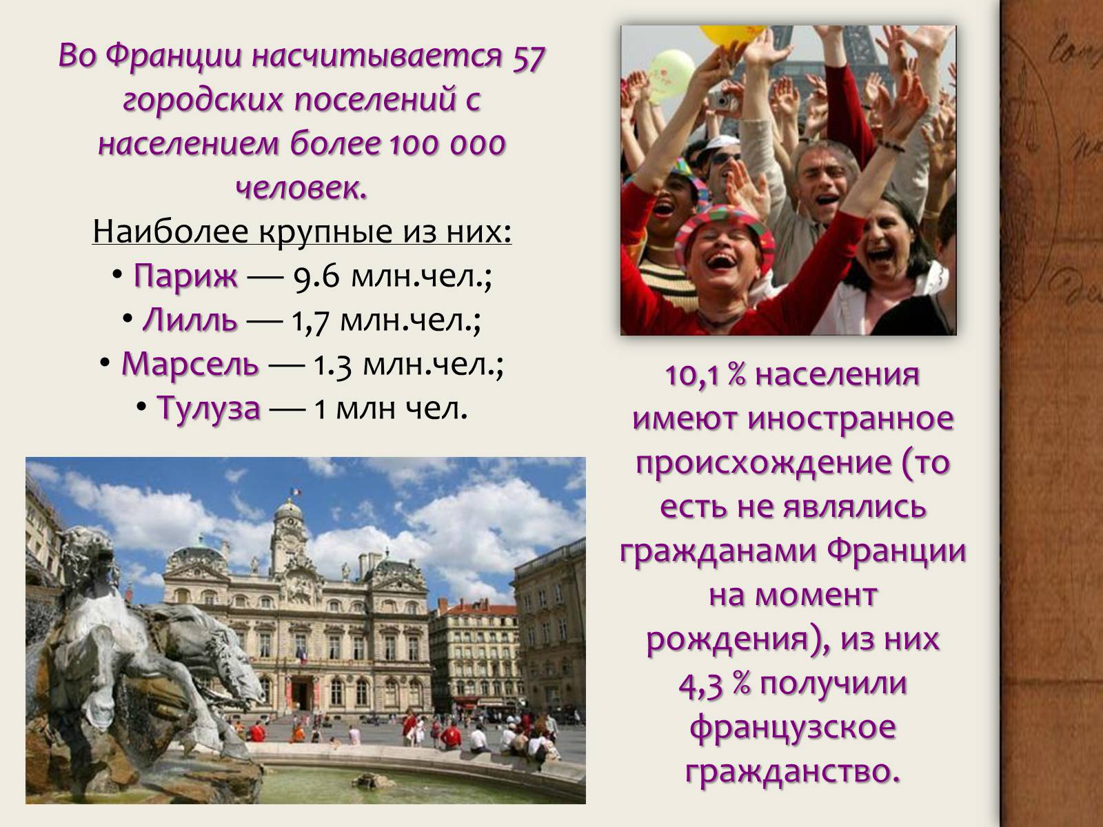 Презентація на тему «Франция» (варіант 4) - Слайд #11 Презентація на тему «Франция» (варіант 4) - Слайд #11