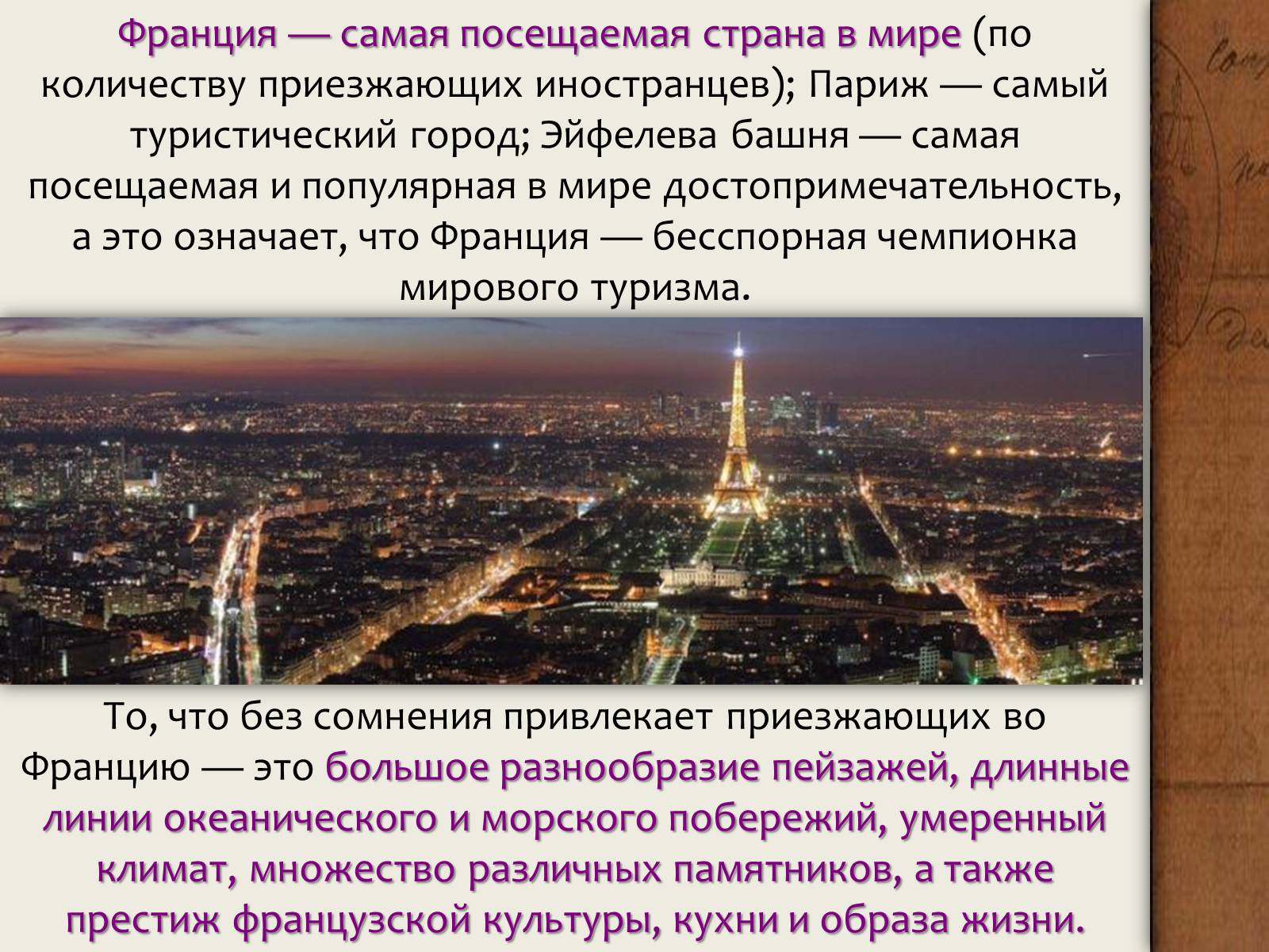 Презентація на тему «Франция» (варіант 4) - Слайд #14 Презентація на тему «Франция» (варіант 4) - Слайд #14