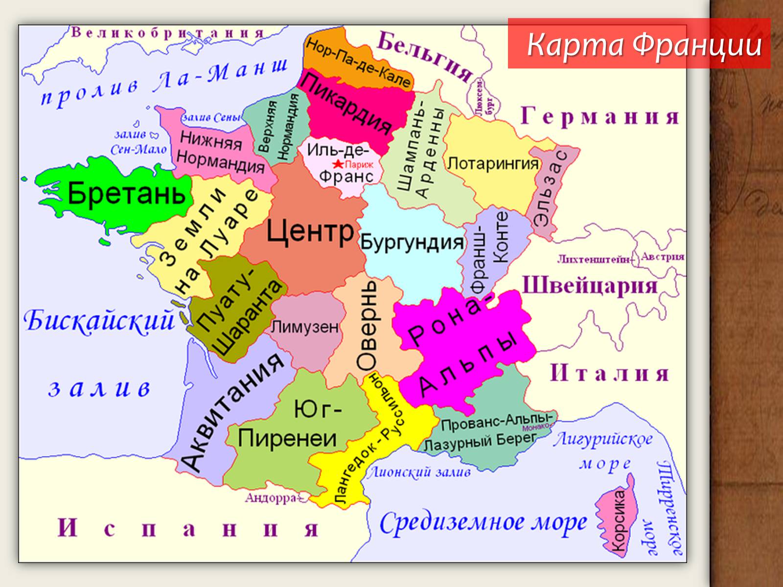Презентація на тему «Франция» (варіант 4) - Слайд #3 Презентація на тему «Франция» (варіант 4) - Слайд #3