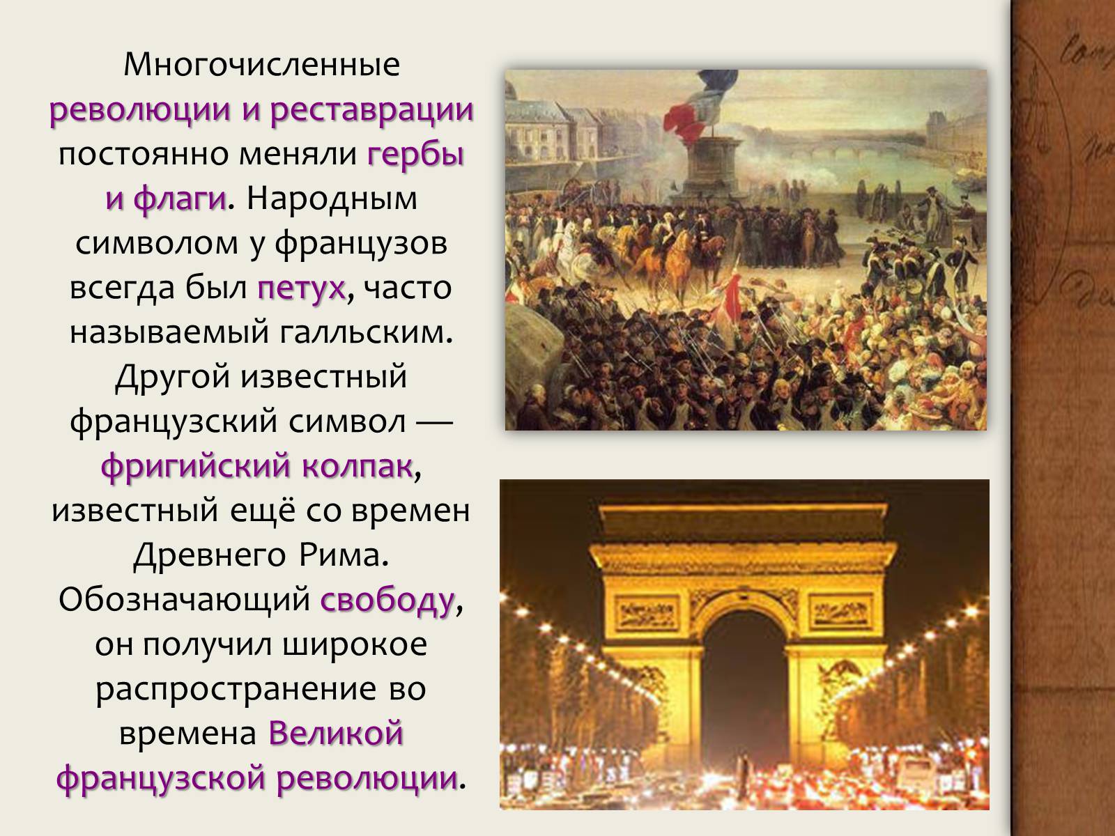 Презентація на тему «Франция» (варіант 4) - Слайд #6 Презентація на тему «Франция» (варіант 4) - Слайд #6