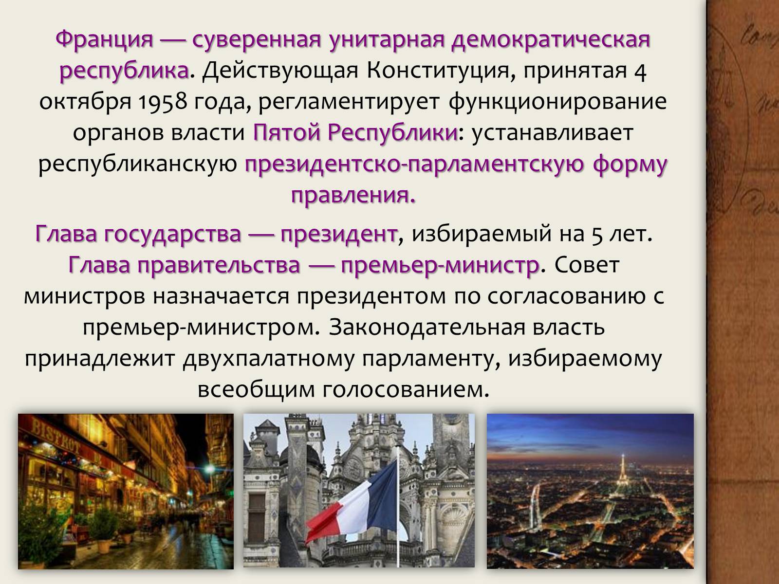 Презентація на тему «Франция» (варіант 4) - Слайд #7 Презентація на тему «Франция» (варіант 4) - Слайд #7
