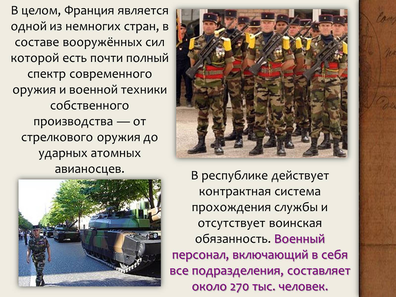 Презентація на тему «Франция» (варіант 4) - Слайд #8 Презентація на тему «Франция» (варіант 4) - Слайд #8