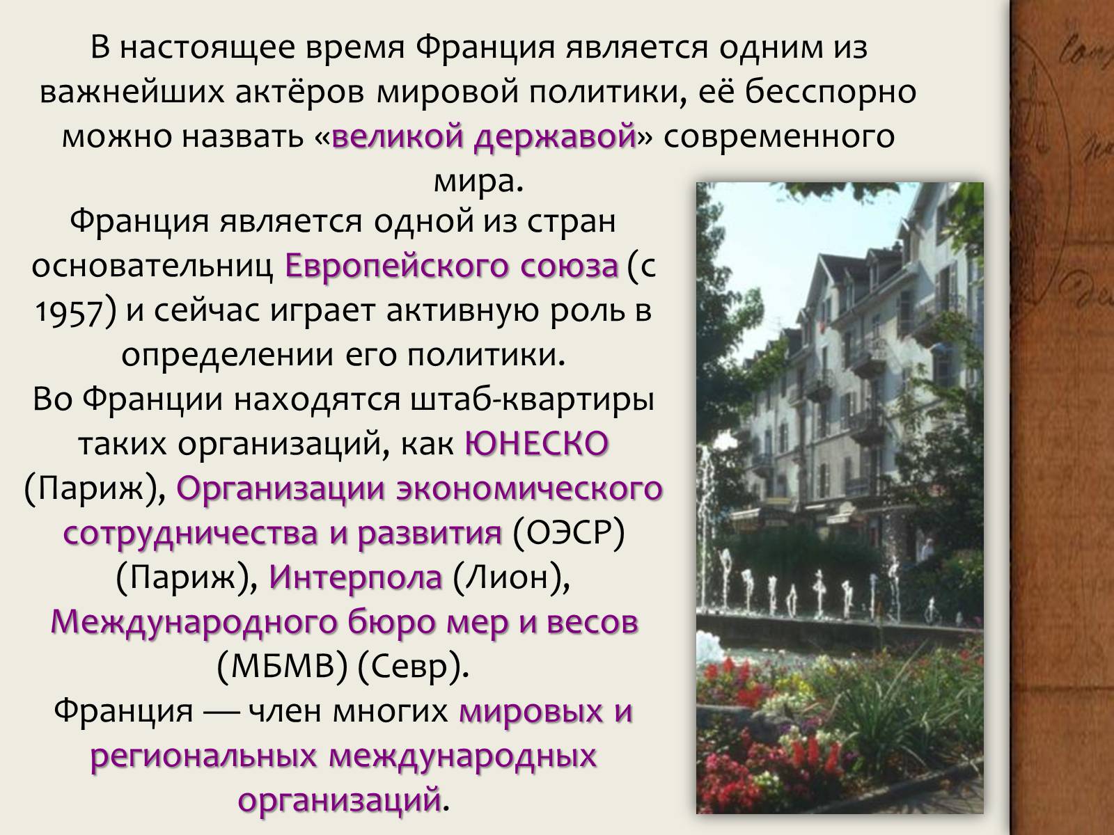 Презентація на тему «Франция» (варіант 4) - Слайд #9 Презентація на тему «Франция» (варіант 4) - Слайд #9