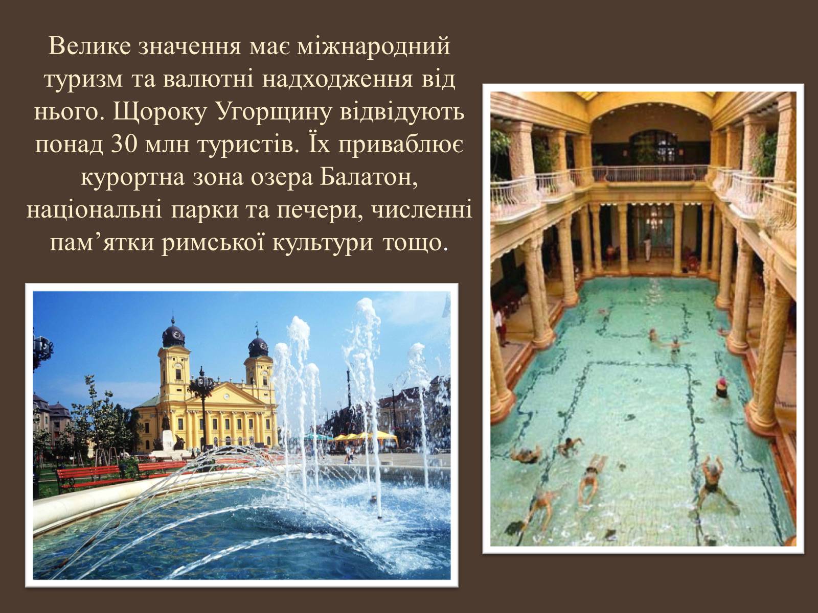 Презентація на тему «Загальна економіко-географічна характеристика Угорщини» - Слайд #12 Презентація на тему «Загальна економіко-географічна характеристика Угорщини» - Слайд #12
