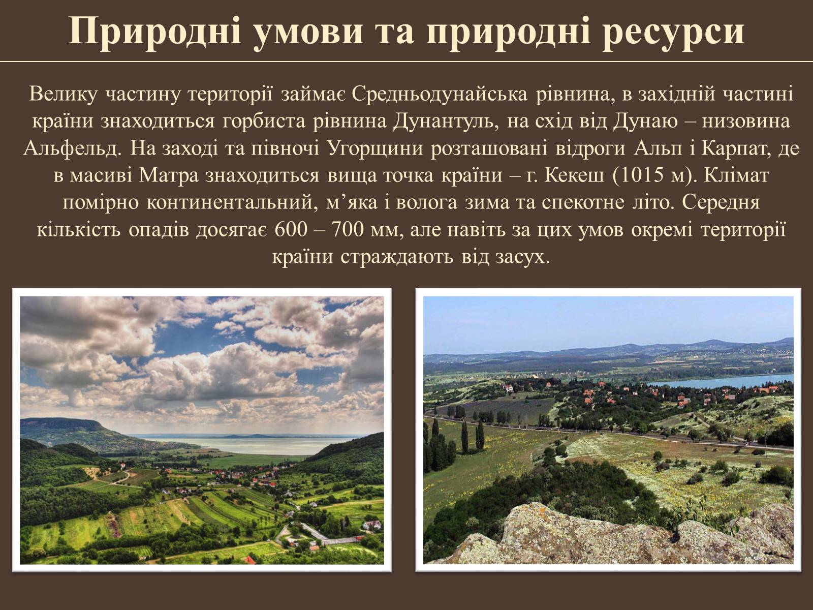 Презентація на тему «Загальна економіко-географічна характеристика Угорщини» - Слайд #4 Презентація на тему «Загальна економіко-географічна характеристика Угорщини» - Слайд #4