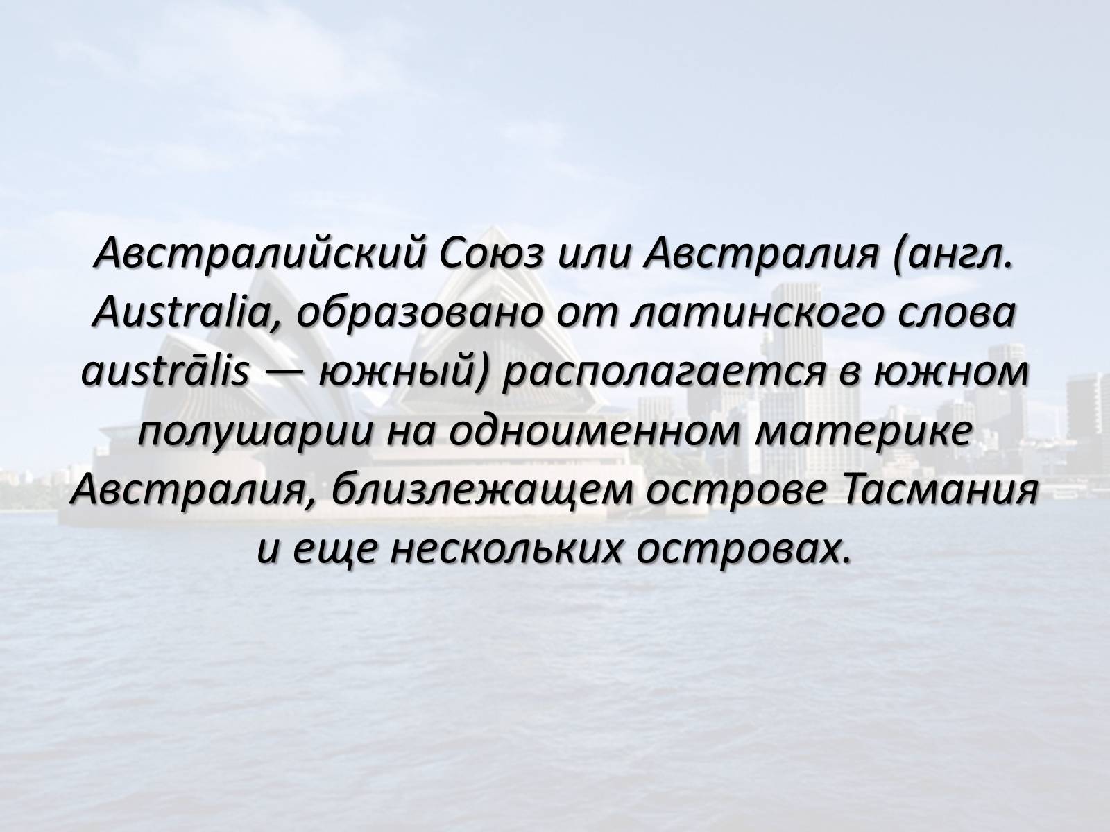 Презентація на тему «Австралия» (варіант 1) - Слайд #3 Презентація на тему «Австралия» (варіант 1) - Слайд #3