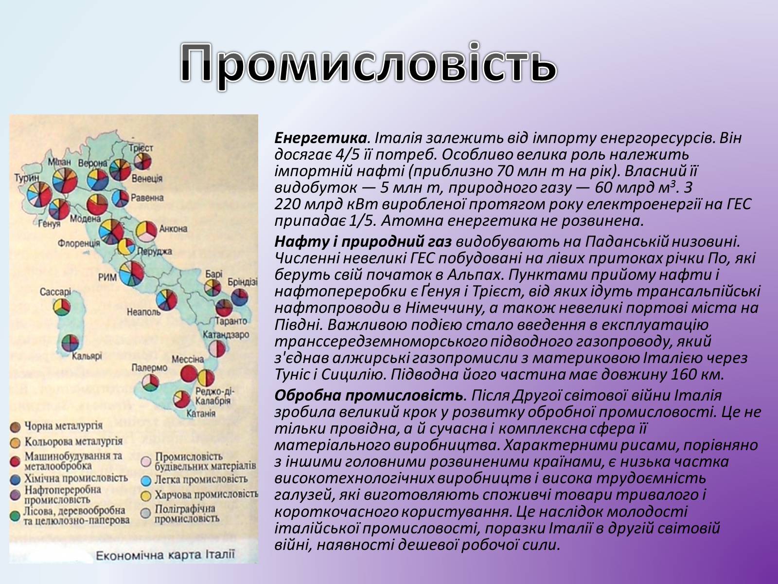 Презентація на тему «Італія» (варіант 37) - Слайд #10 Презентація на тему «Італія» (варіант 37) - Слайд #10