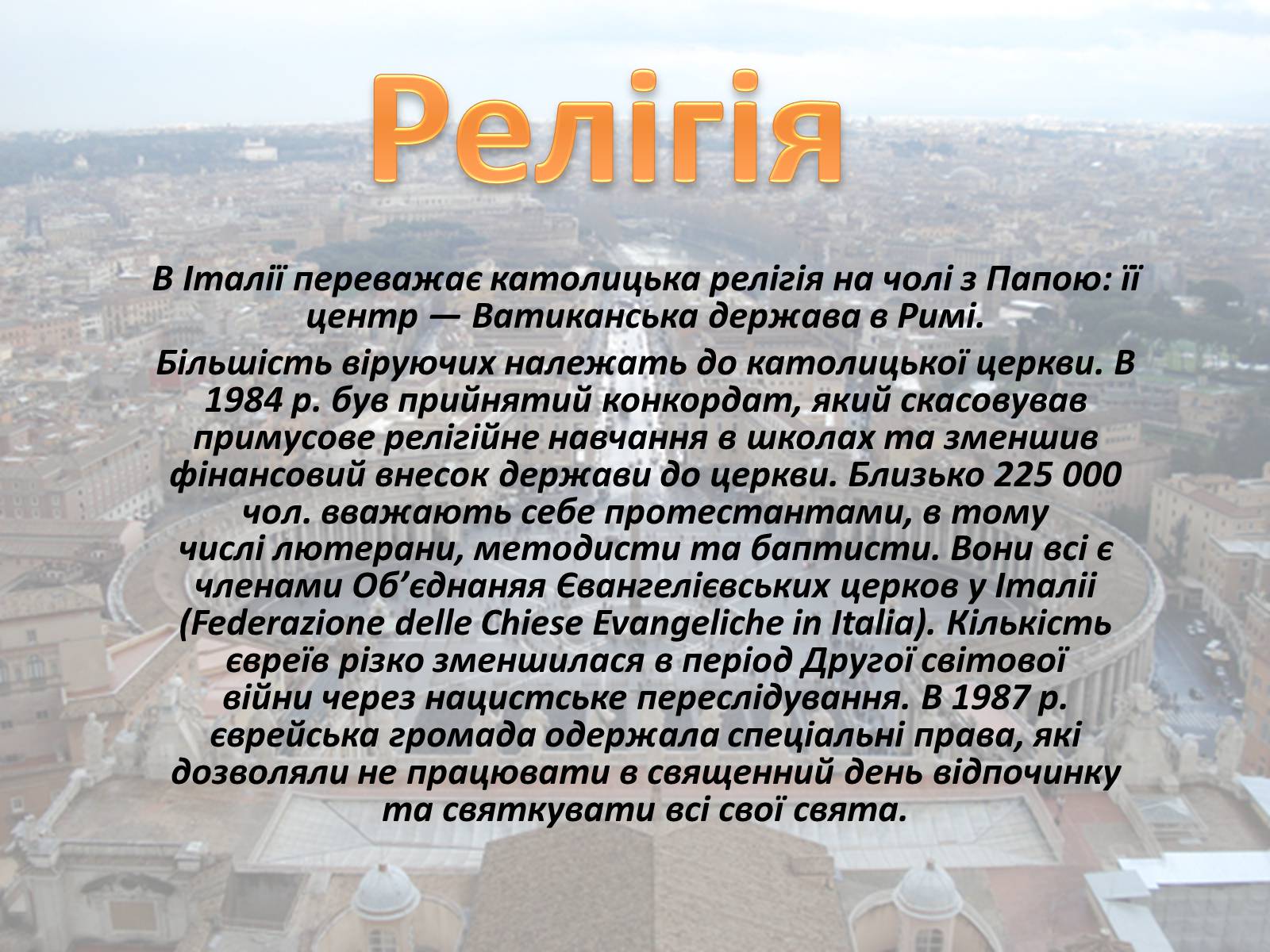 Презентація на тему «Італія» (варіант 37) - Слайд #15 Презентація на тему «Італія» (варіант 37) - Слайд #15