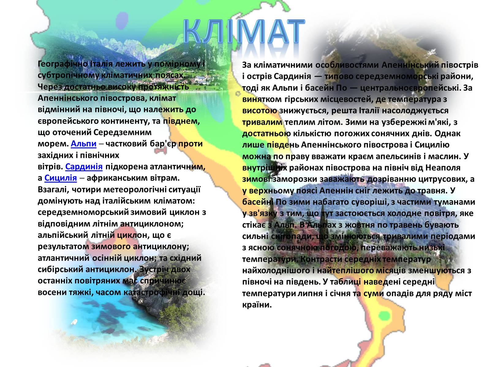 Презентація на тему «Італія» (варіант 37) - Слайд #6 Презентація на тему «Італія» (варіант 37) - Слайд #6