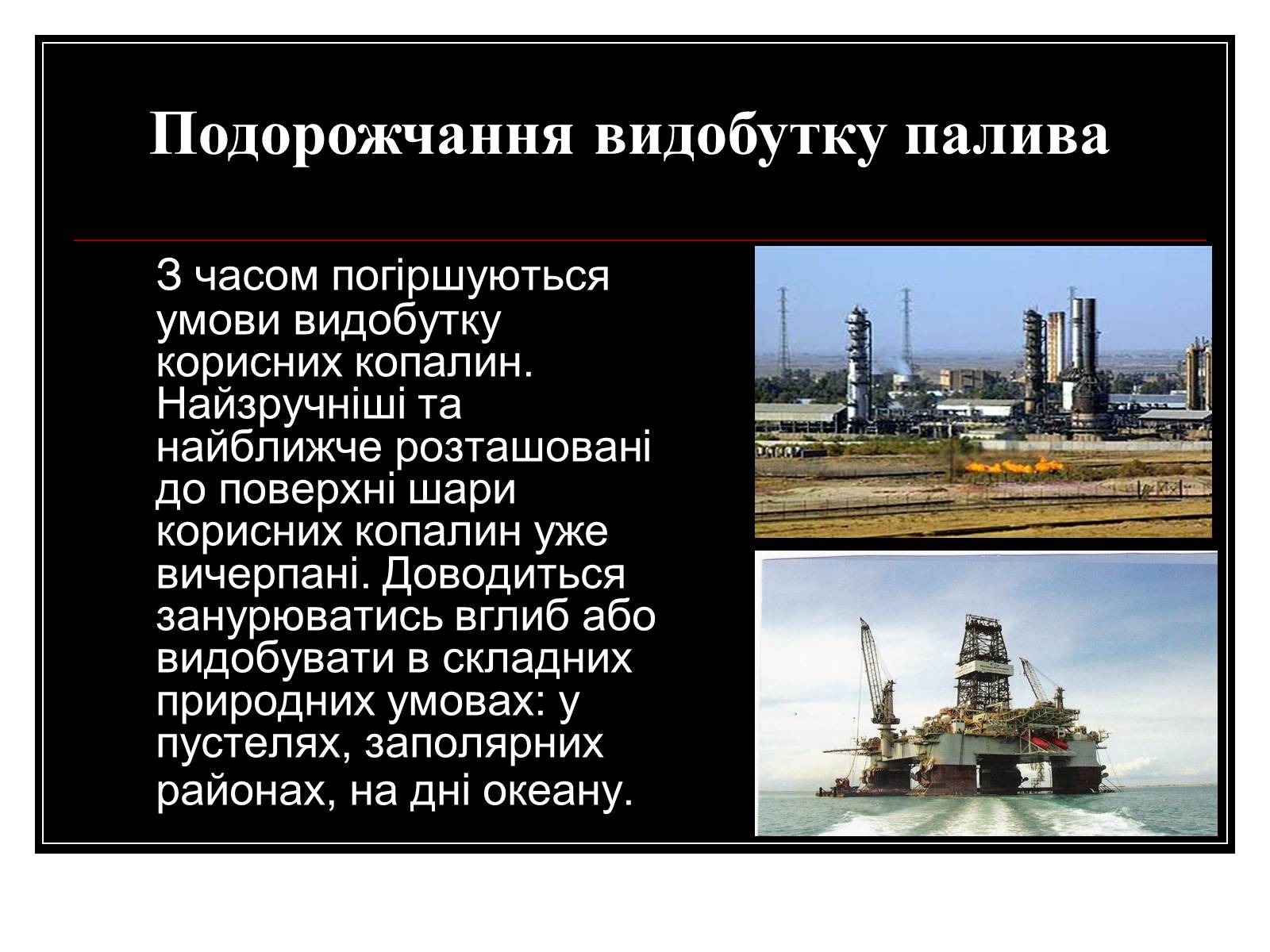 Презентація на тему «Енергетична проблема людства» - Слайд #10 Презентація на тему «Енергетична проблема людства» - Слайд #10