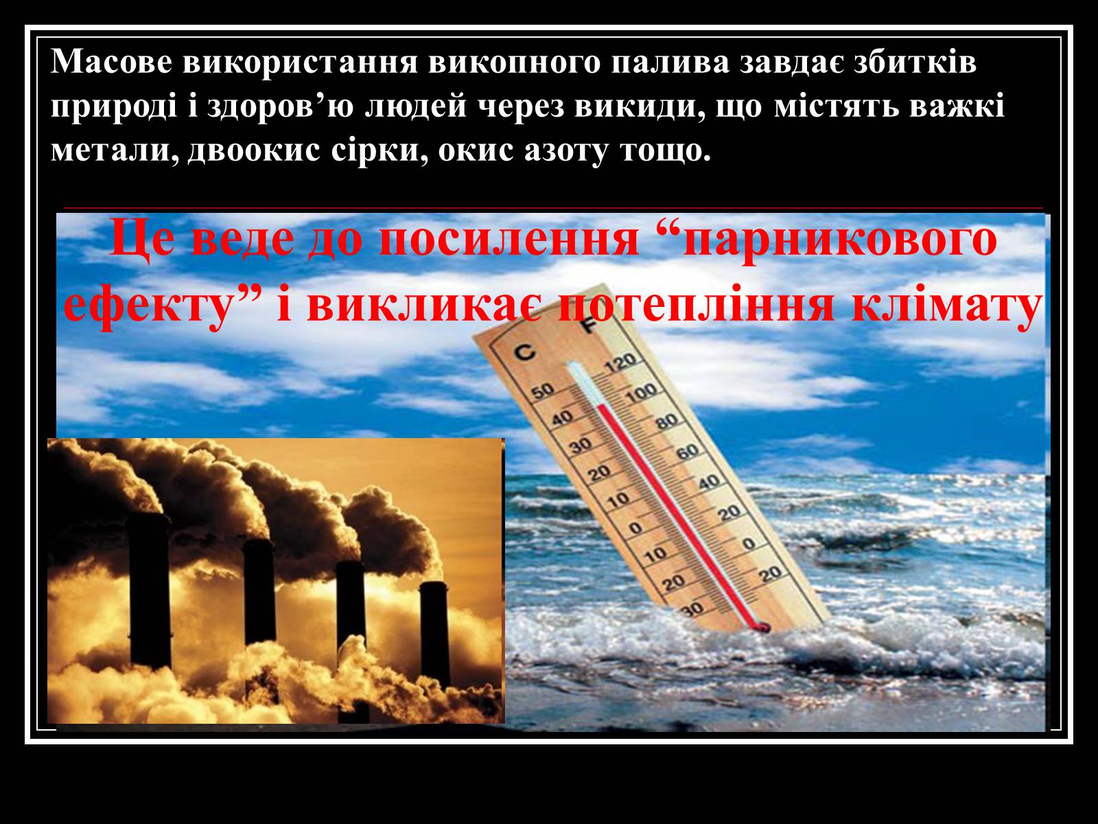 Презентація на тему «Енергетична проблема людства» - Слайд #11 Презентація на тему «Енергетична проблема людства» - Слайд #11