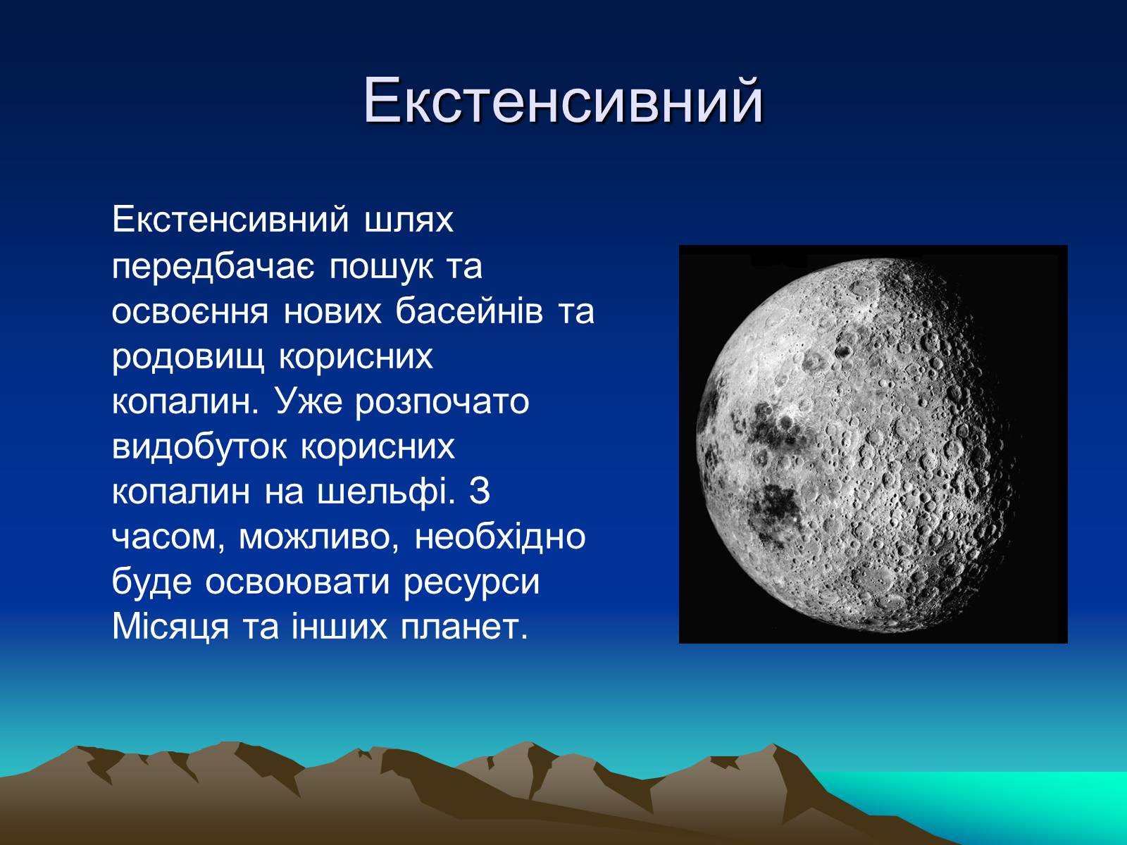 Презентація на тему «Енергетична проблема людства» - Слайд #14 Презентація на тему «Енергетична проблема людства» - Слайд #14