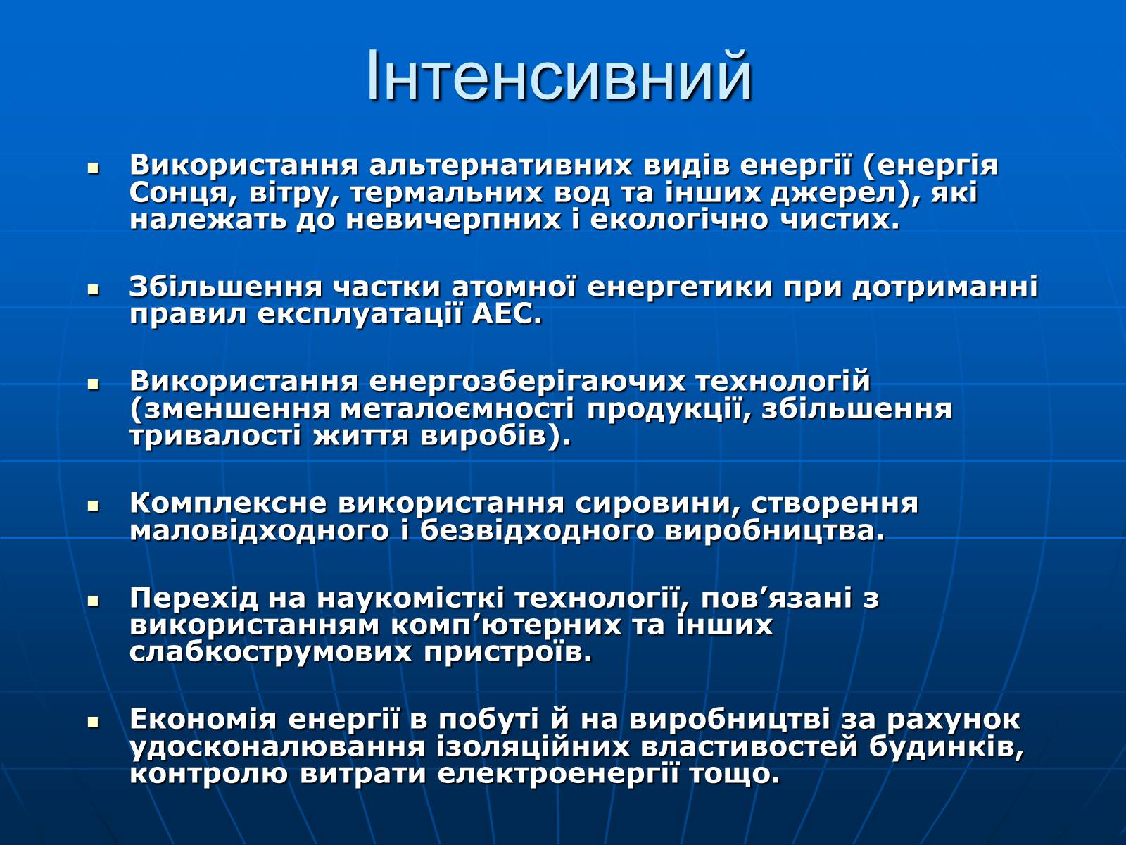 Презентація на тему «Енергетична проблема людства» - Слайд #15 Презентація на тему «Енергетична проблема людства» - Слайд #15