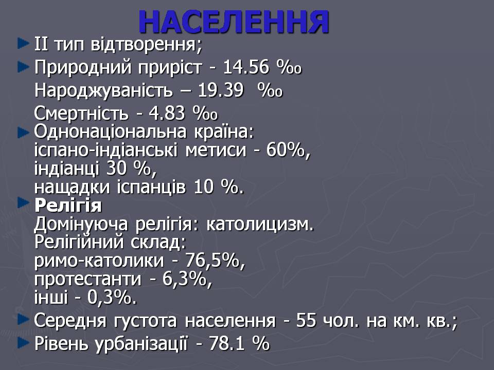 Презентація на тему «Мексика» (варіант 20) - Слайд #16 Презентація на тему «Мексика» (варіант 20) - Слайд #16