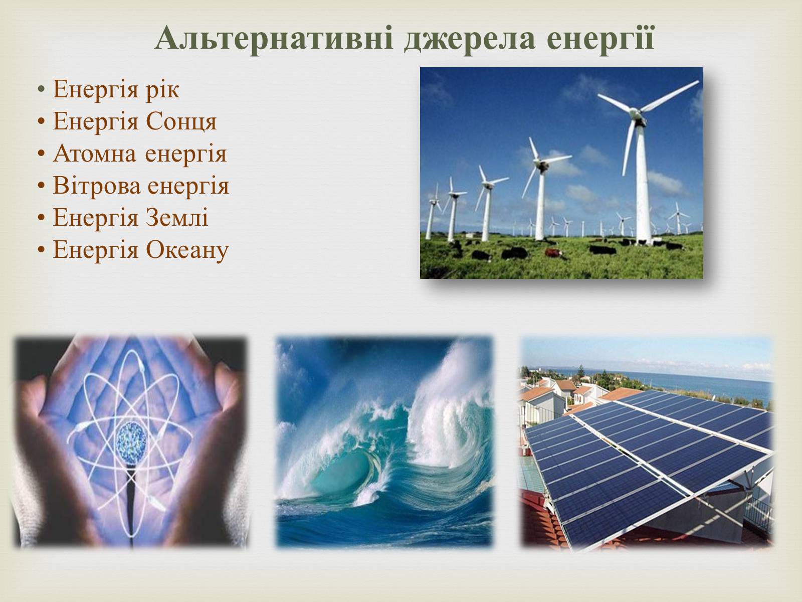 Презентація на тему «Глобальні проблеми людства» (варіант 15) - Слайд #10 Презентація на тему «Глобальні проблеми людства» (варіант 15) - Слайд #10