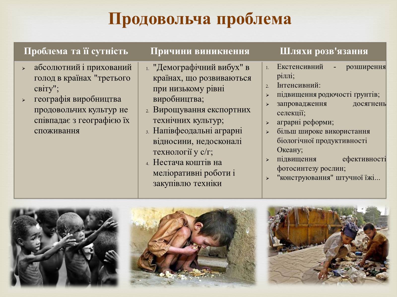 Презентація на тему «Глобальні проблеми людства» (варіант 15) - Слайд #13 Презентація на тему «Глобальні проблеми людства» (варіант 15) - Слайд #13