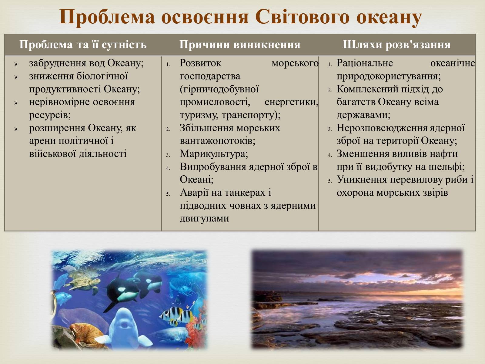 Презентація на тему «Глобальні проблеми людства» (варіант 15) - Слайд #15 Презентація на тему «Глобальні проблеми людства» (варіант 15) - Слайд #15