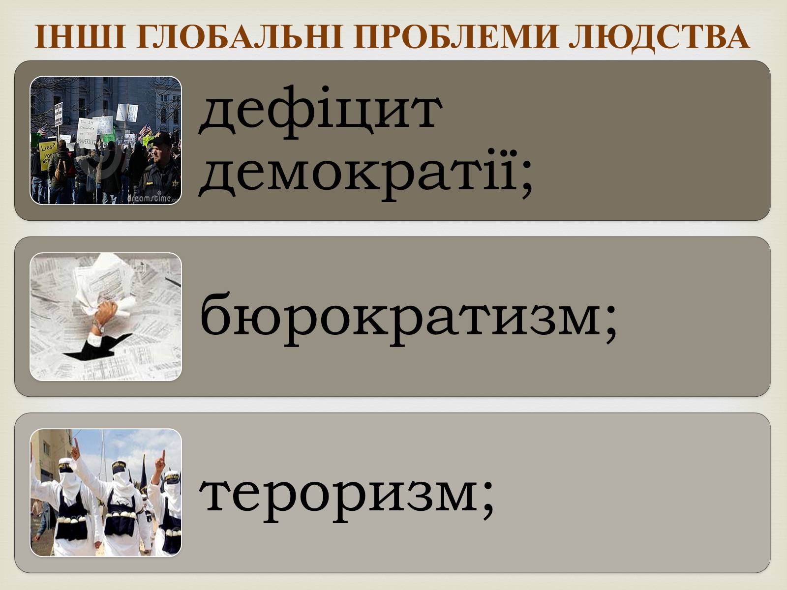 Презентація на тему «Глобальні проблеми людства» (варіант 15) - Слайд #19 Презентація на тему «Глобальні проблеми людства» (варіант 15) - Слайд #19