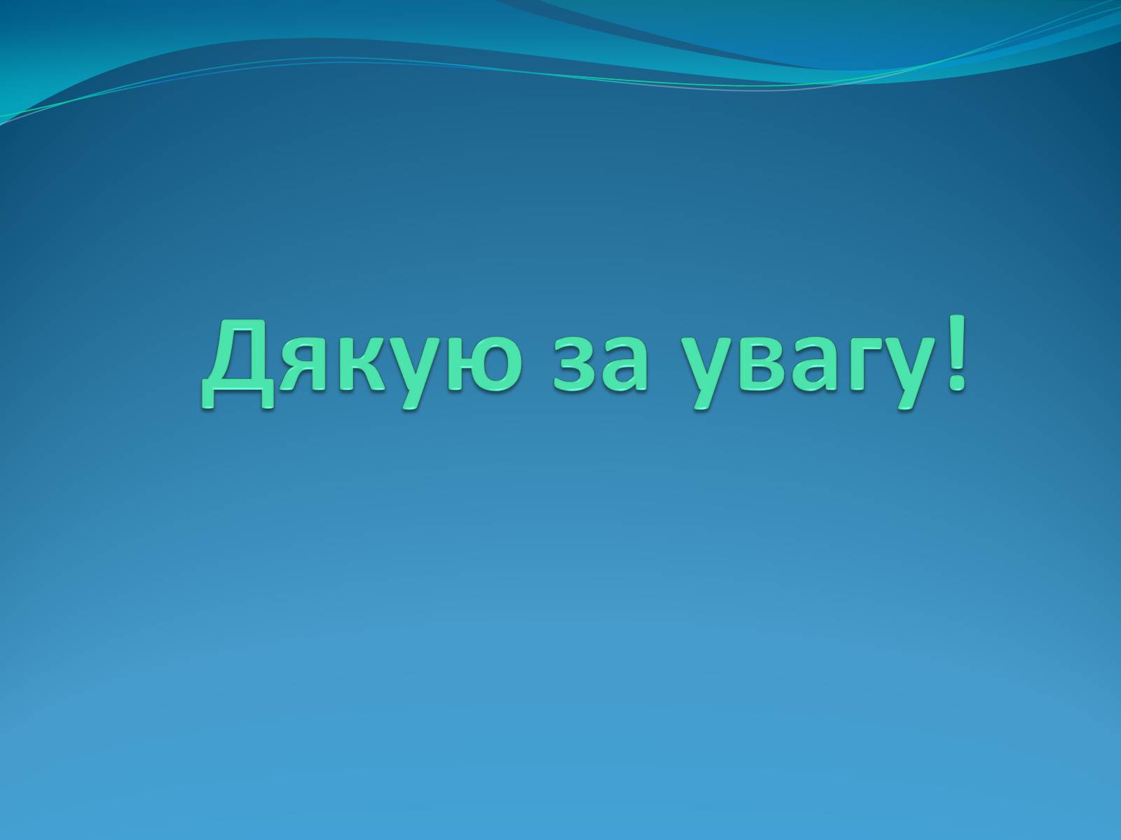 Презентація на тему «Визначні місця України» (варіант 1) - Слайд #10 Презентація на тему «Визначні місця України» (варіант 1) - Слайд #10