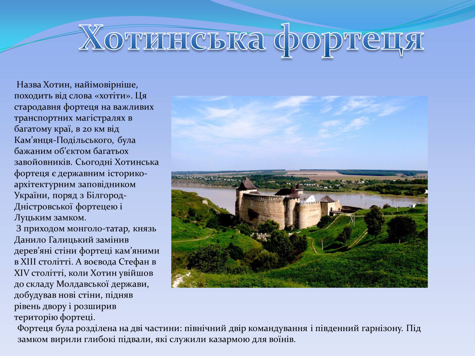Презентація на тему «Визначні місця України» (варіант 1) - Слайд #5 Презентація на тему «Визначні місця України» (варіант 1) - Слайд #5
