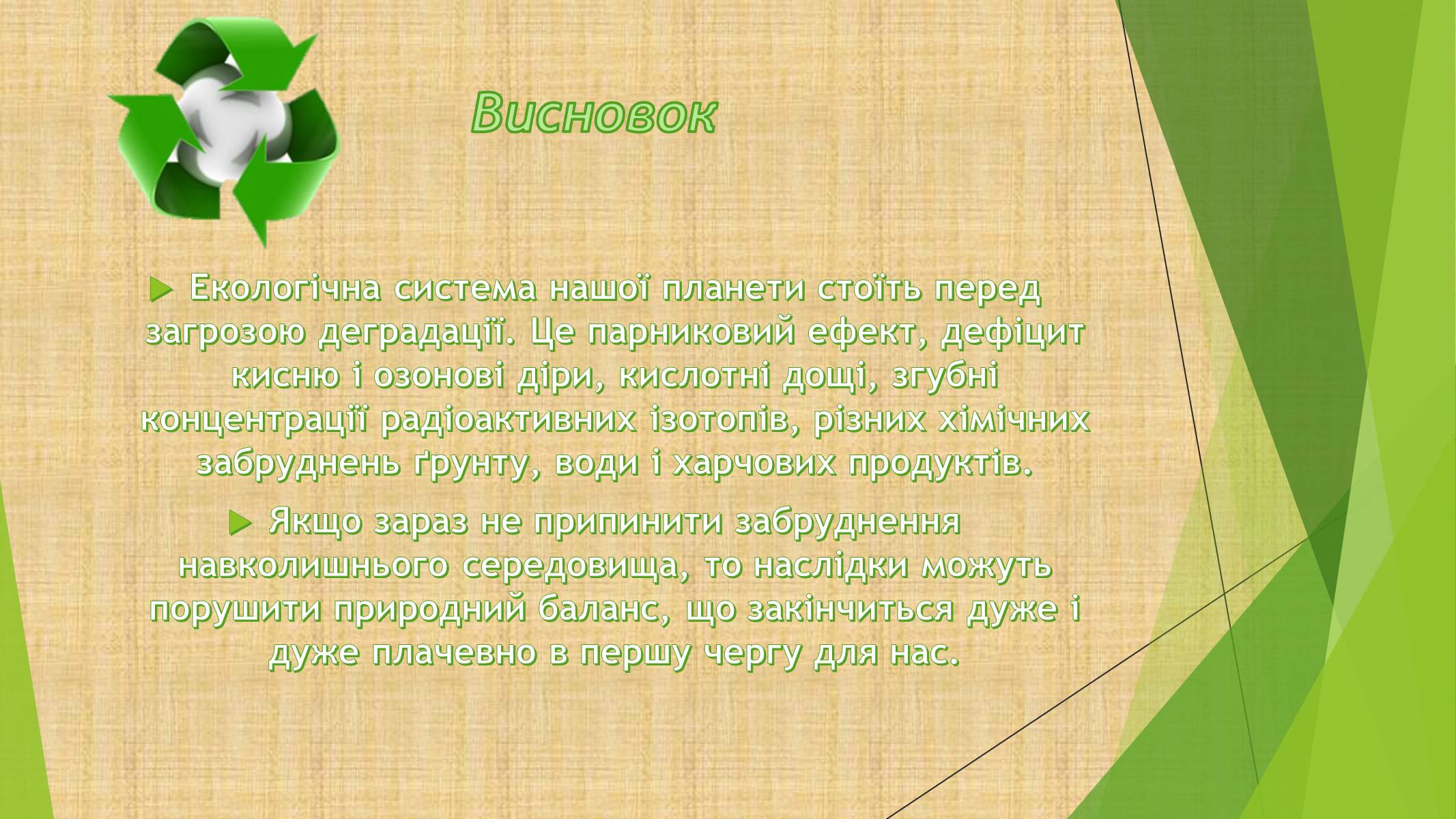 Презентація на тему «Проблеми Утилізації Відходів Промислового Виробництва» - Слайд #10 Презентація на тему «Проблеми Утилізації Відходів Промислового Виробництва» - Слайд #10