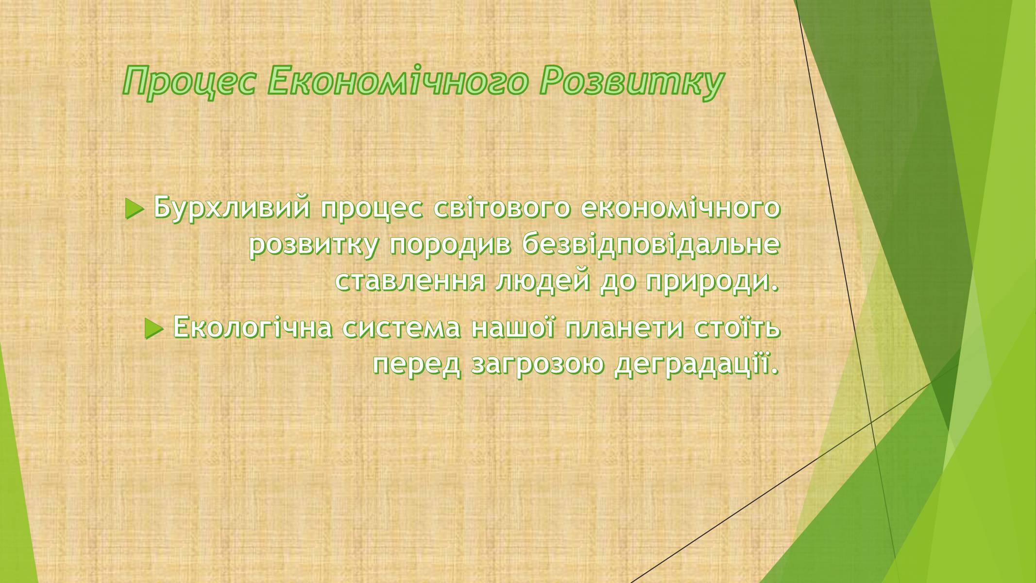 Презентація на тему «Проблеми Утилізації Відходів Промислового Виробництва» - Слайд #3 Презентація на тему «Проблеми Утилізації Відходів Промислового Виробництва» - Слайд #3