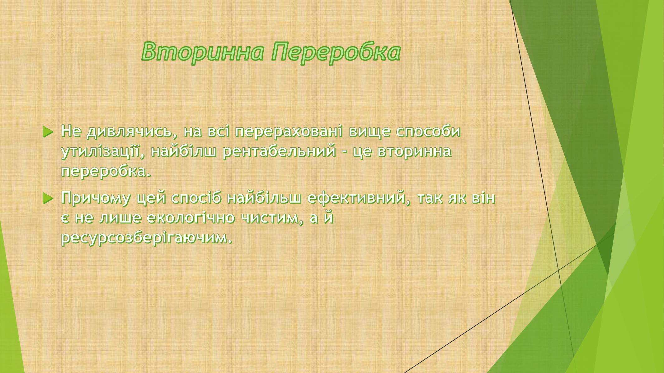 Презентація на тему «Проблеми Утилізації Відходів Промислового Виробництва» - Слайд #9 Презентація на тему «Проблеми Утилізації Відходів Промислового Виробництва» - Слайд #9