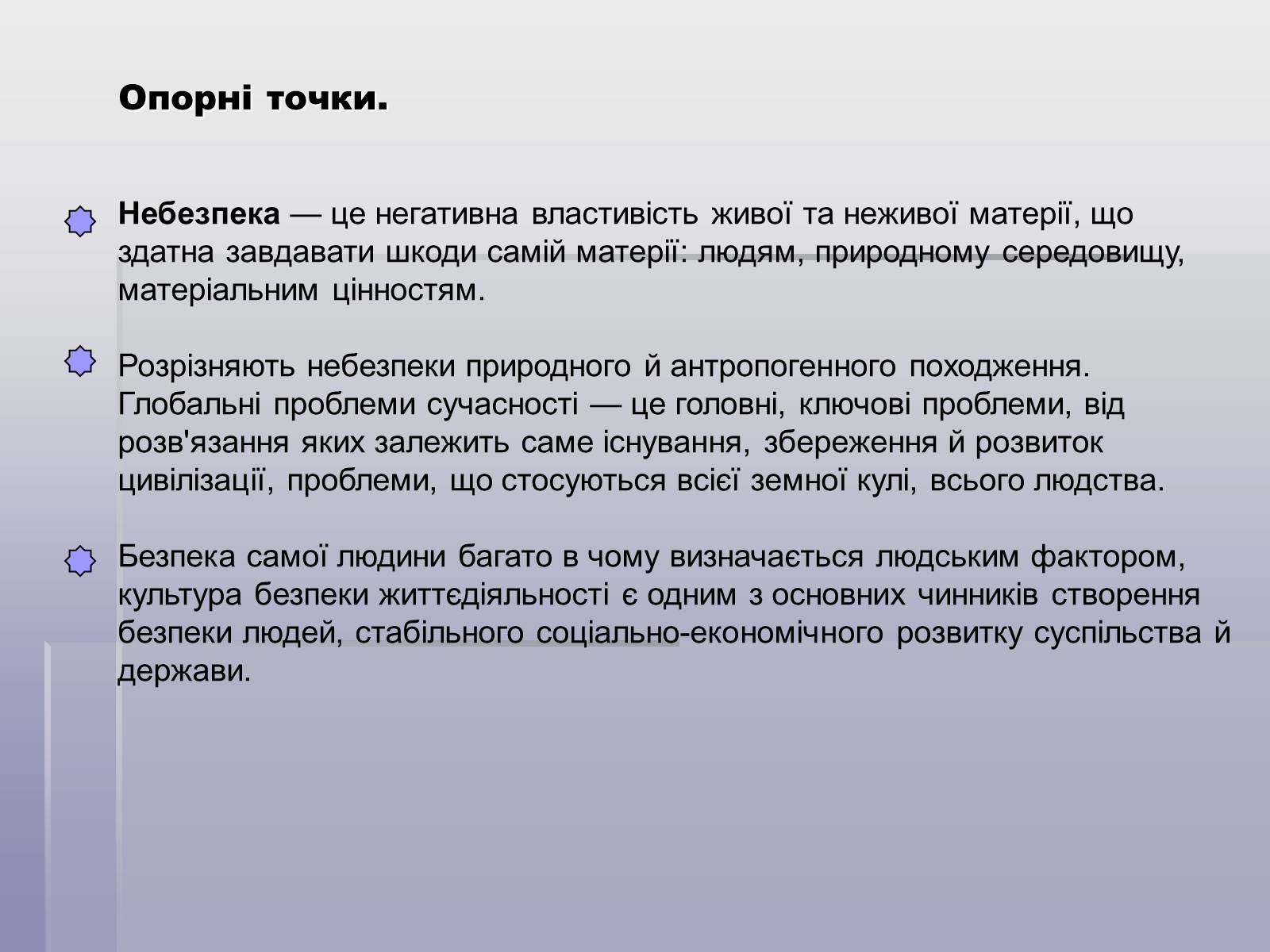 Презентація на тему «Глобальні небезпеки» - Слайд #11 Презентація на тему «Глобальні небезпеки» - Слайд #11