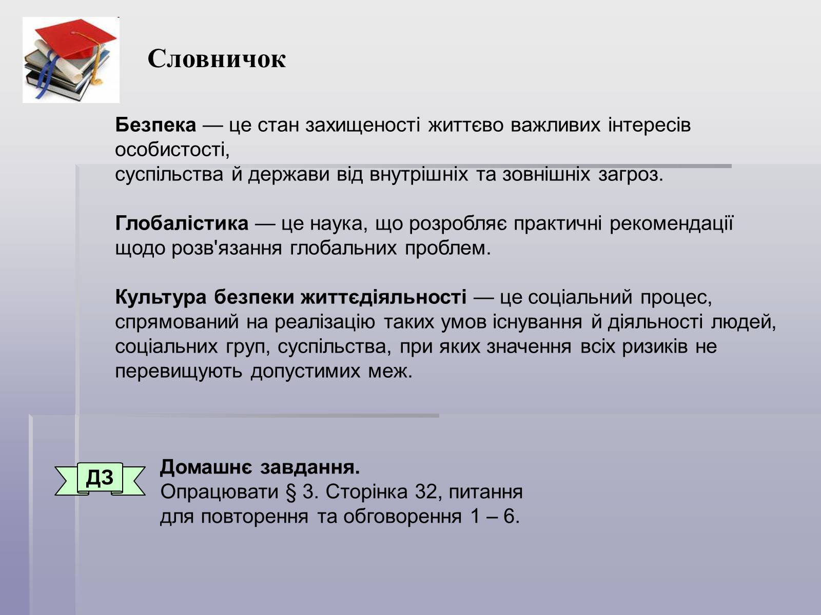 Презентація на тему «Глобальні небезпеки» - Слайд #12 Презентація на тему «Глобальні небезпеки» - Слайд #12