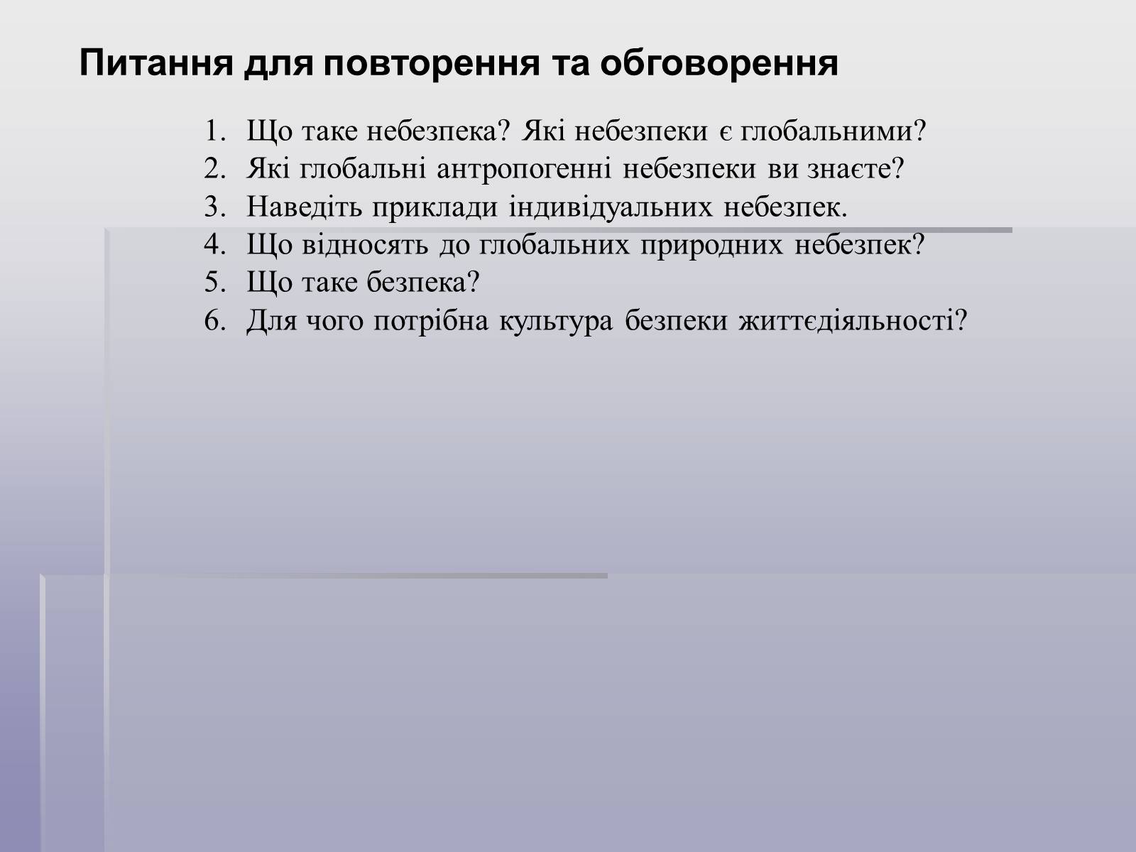 Презентація на тему «Глобальні небезпеки» - Слайд #13 Презентація на тему «Глобальні небезпеки» - Слайд #13