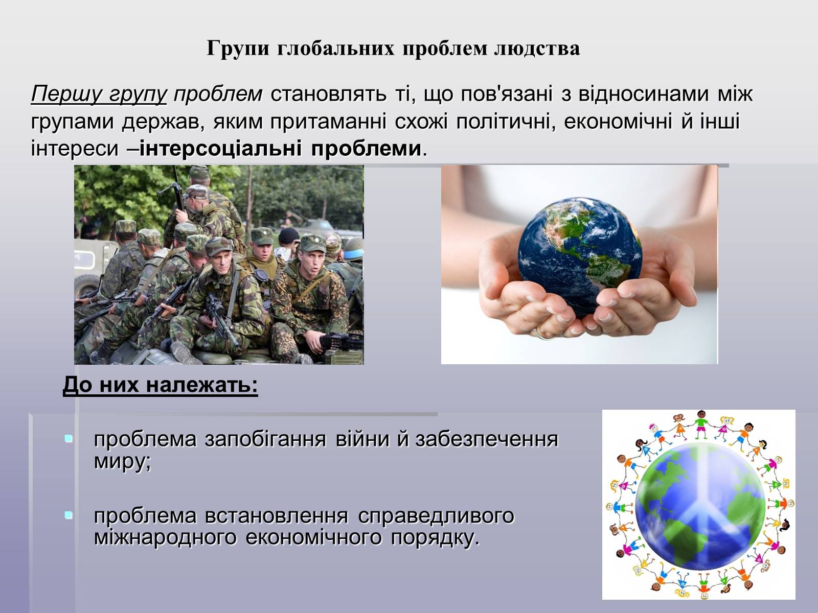 Презентація на тему «Глобальні небезпеки» - Слайд #4 Презентація на тему «Глобальні небезпеки» - Слайд #4