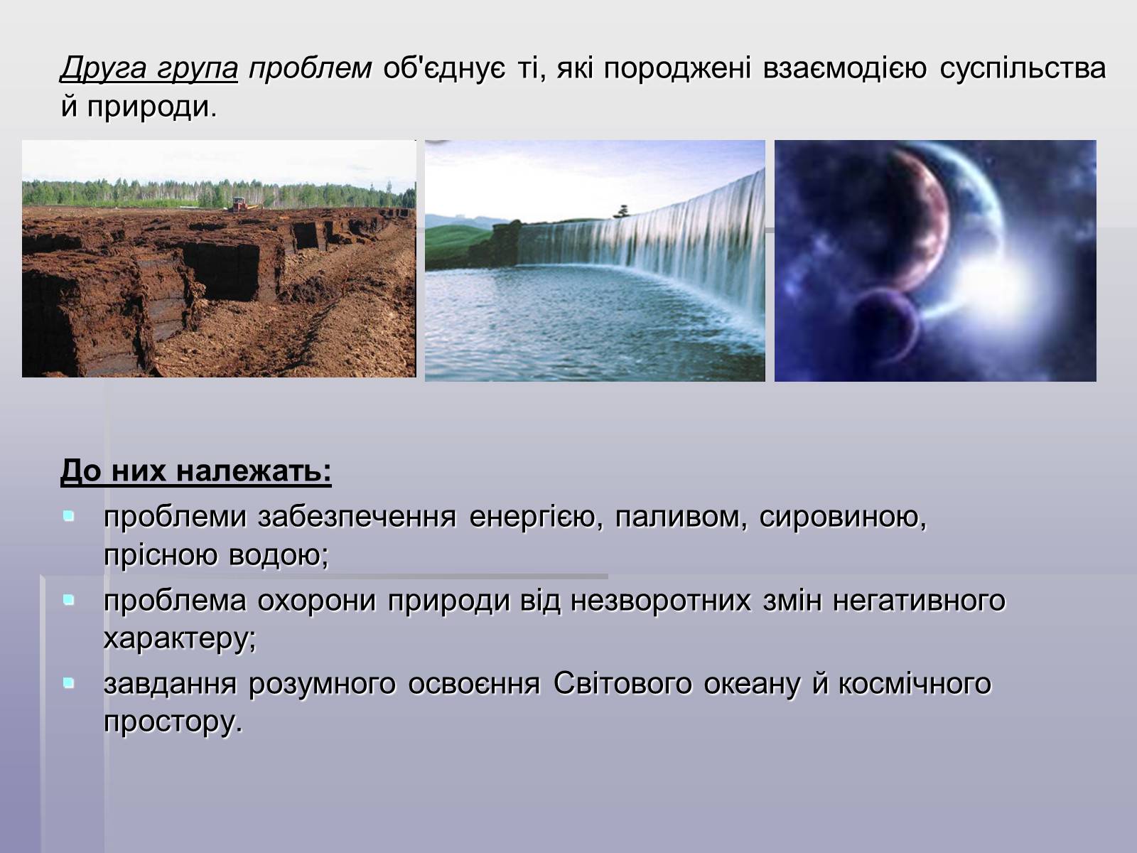 Презентація на тему «Глобальні небезпеки» - Слайд #5 Презентація на тему «Глобальні небезпеки» - Слайд #5