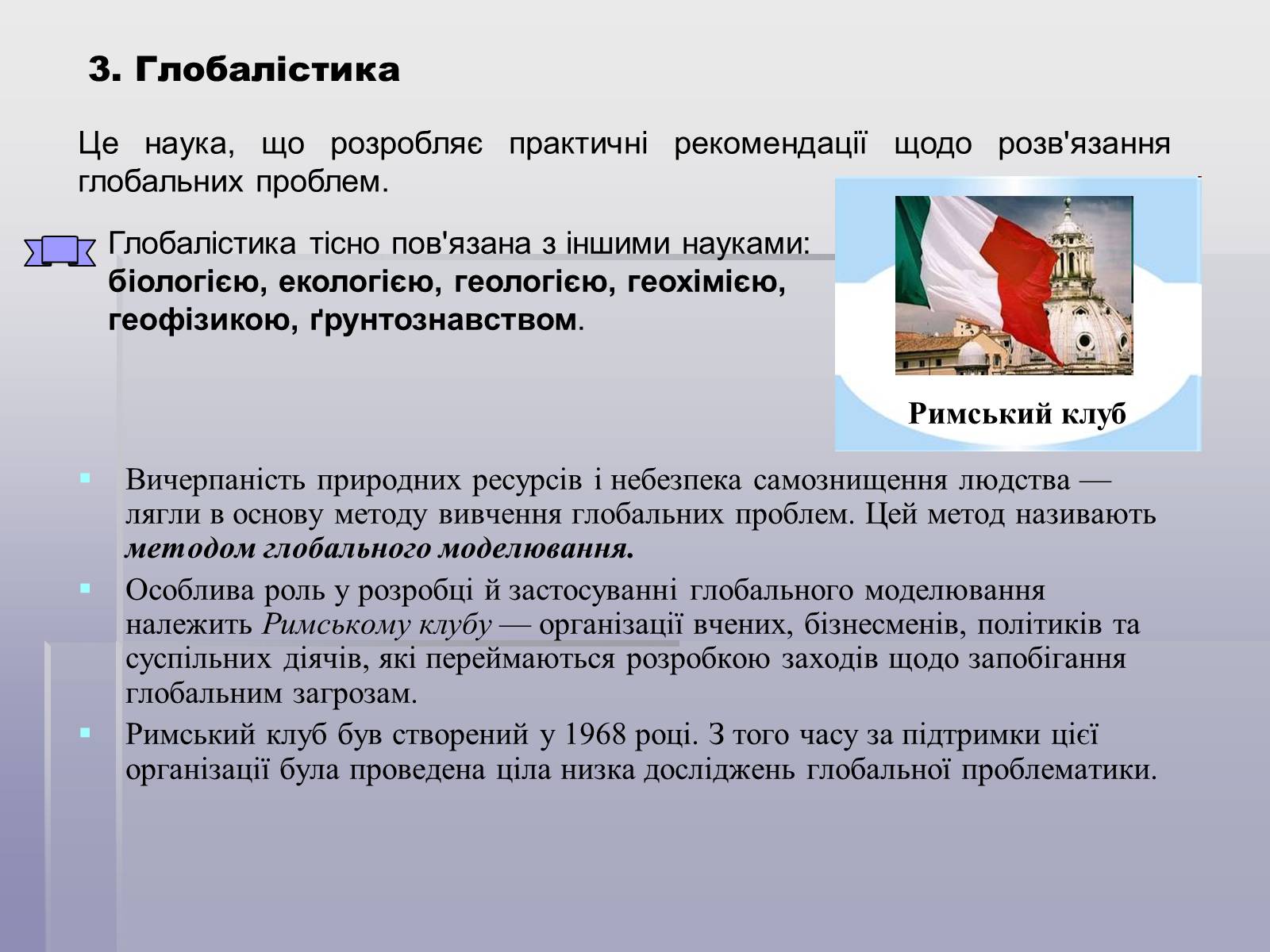 Презентація на тему «Глобальні небезпеки» - Слайд #7 Презентація на тему «Глобальні небезпеки» - Слайд #7